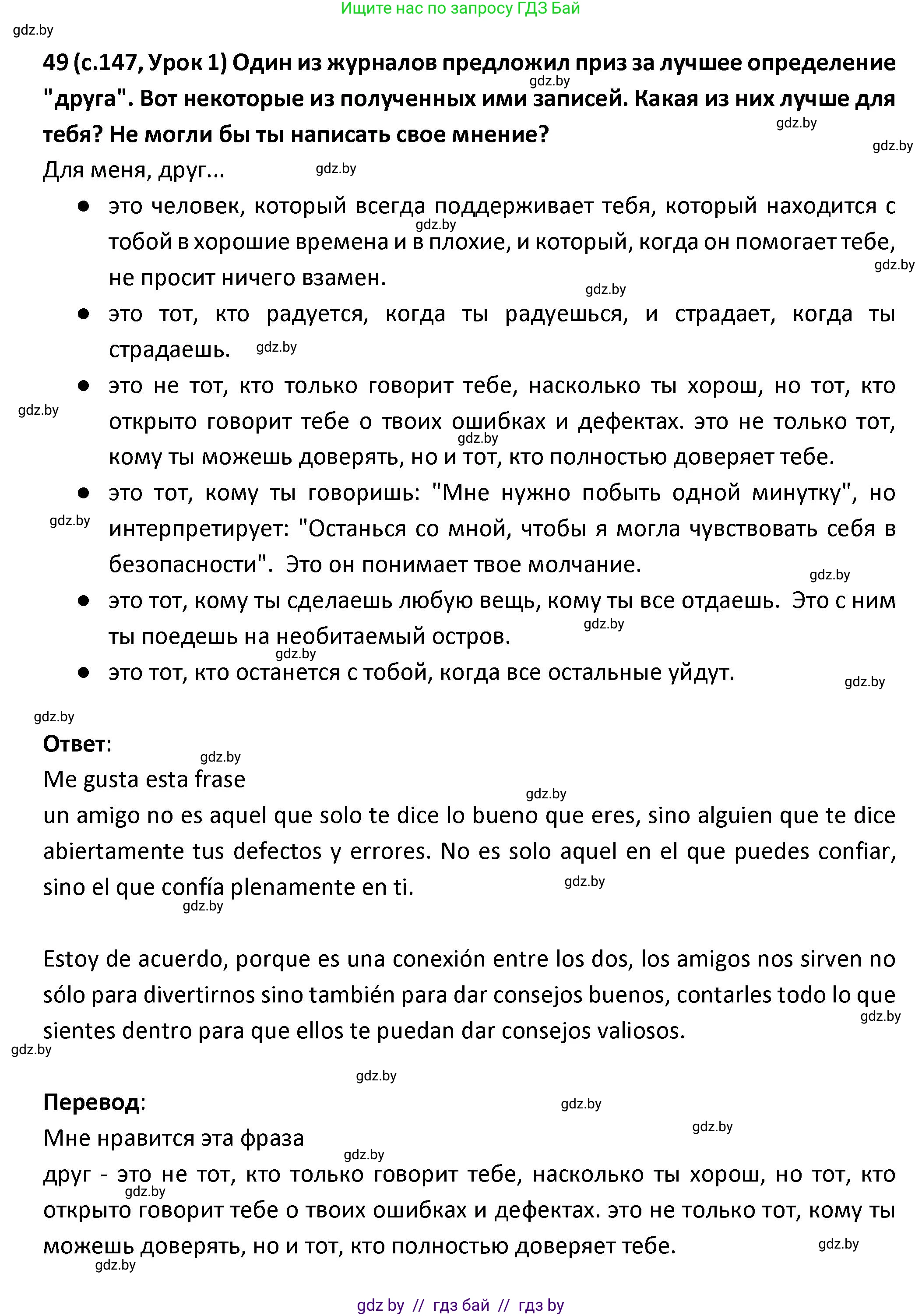 Испанский язык, 9 класс Учебник, авторы: Гриневич Елена Карловна, Янукенас Ольга Викторовна, издательство Вышэйшая школа, Минск, 2020, оранжевого цвета, страница 147, номер 49, Решение