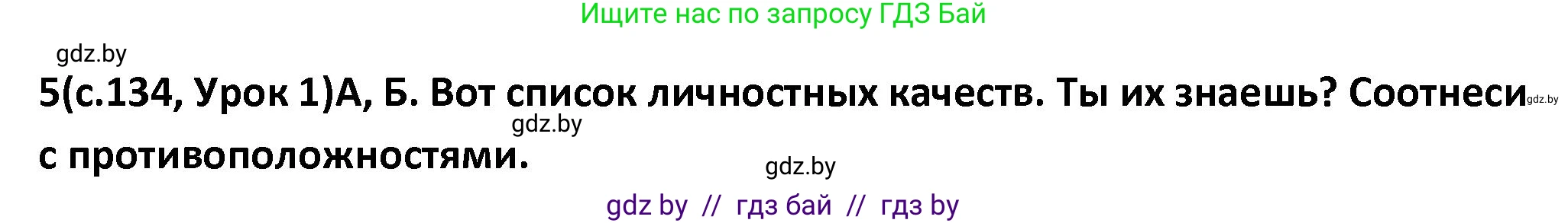 Испанский язык, 9 класс Учебник, авторы: Гриневич Елена Карловна, Янукенас Ольга Викторовна, издательство Вышэйшая школа, Минск, 2020, оранжевого цвета, страница 134, номер 5, Решение