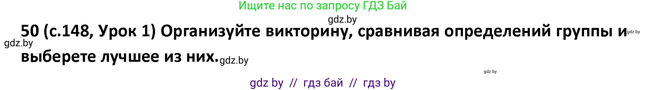 Испанский язык, 9 класс Учебник, авторы: Гриневич Елена Карловна, Янукенас Ольга Викторовна, издательство Вышэйшая школа, Минск, 2020, оранжевого цвета, страница 148, номер 50, Решение
