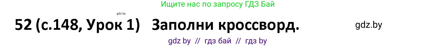 Испанский язык, 9 класс Учебник, авторы: Гриневич Елена Карловна, Янукенас Ольга Викторовна, издательство Вышэйшая школа, Минск, 2020, оранжевого цвета, страница 148, номер 52, Решение