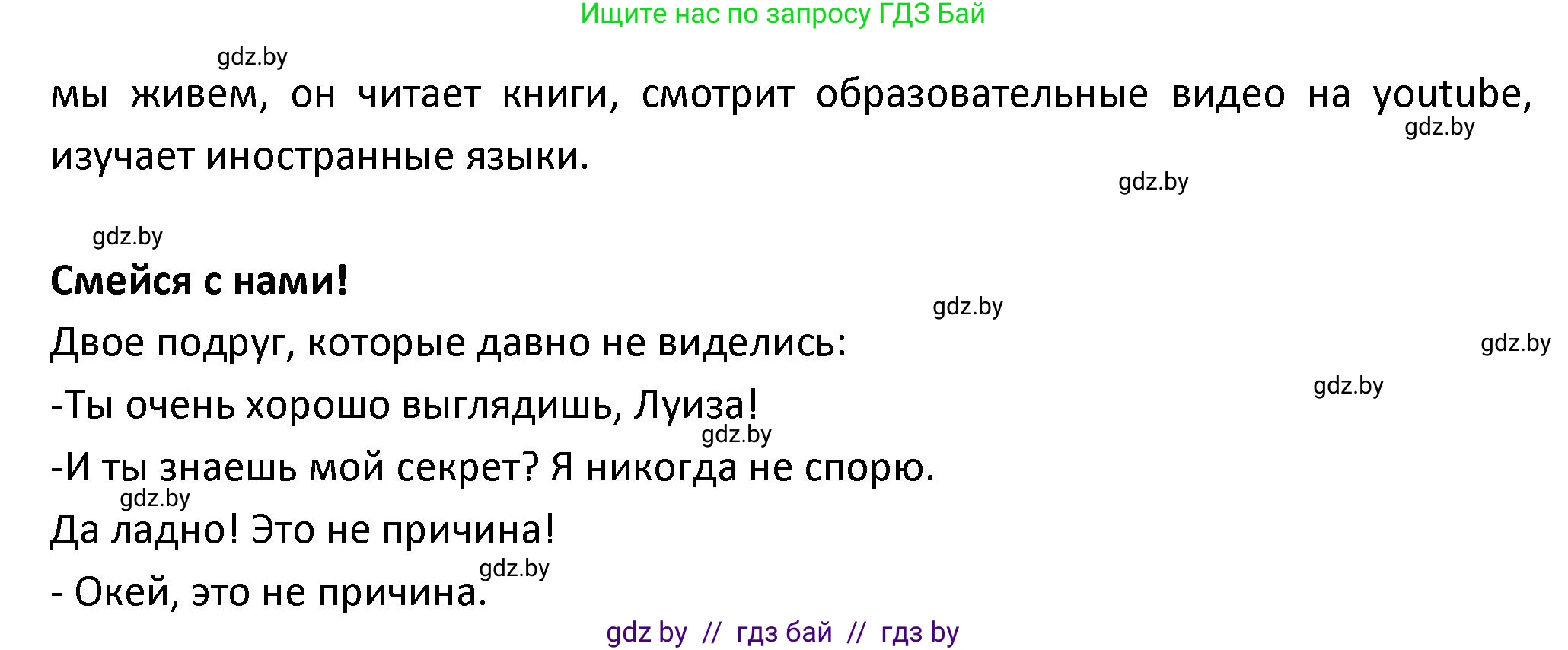 Испанский язык, 9 класс Учебник, авторы: Гриневич Елена Карловна, Янукенас Ольга Викторовна, издательство Вышэйшая школа, Минск, 2020, оранжевого цвета, страница 148, номер 53, Решение (продолжение 2)