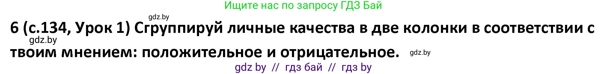 Испанский язык, 9 класс Учебник, авторы: Гриневич Елена Карловна, Янукенас Ольга Викторовна, издательство Вышэйшая школа, Минск, 2020, оранжевого цвета, страница 134, номер 6, Решение