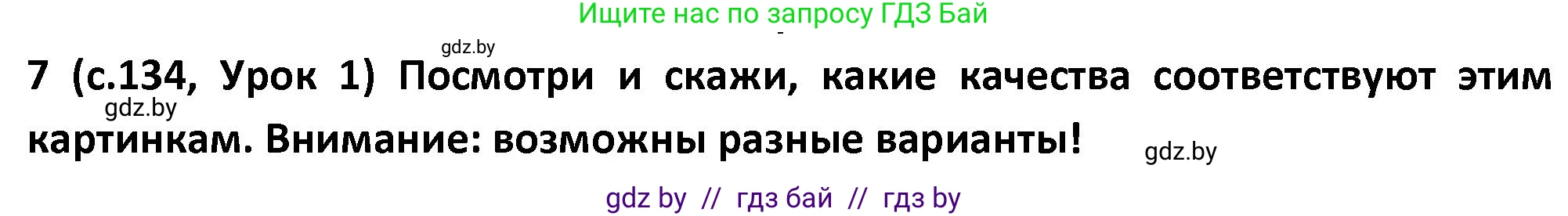 Испанский язык, 9 класс Учебник, авторы: Гриневич Елена Карловна, Янукенас Ольга Викторовна, издательство Вышэйшая школа, Минск, 2020, оранжевого цвета, страница 134, номер 7, Решение