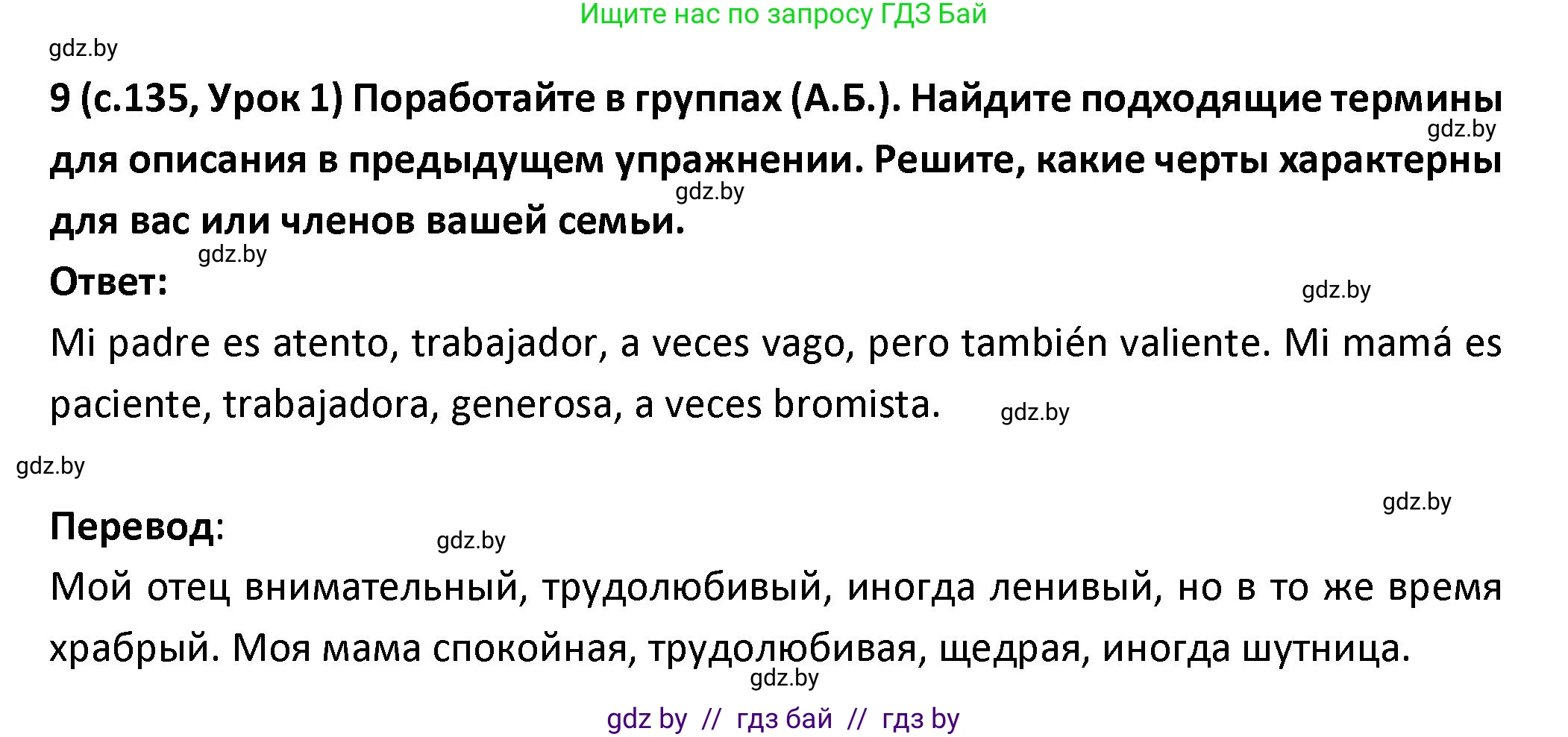Испанский язык, 9 класс Учебник, авторы: Гриневич Елена Карловна, Янукенас Ольга Викторовна, издательство Вышэйшая школа, Минск, 2020, оранжевого цвета, страница 135, номер 9, Решение