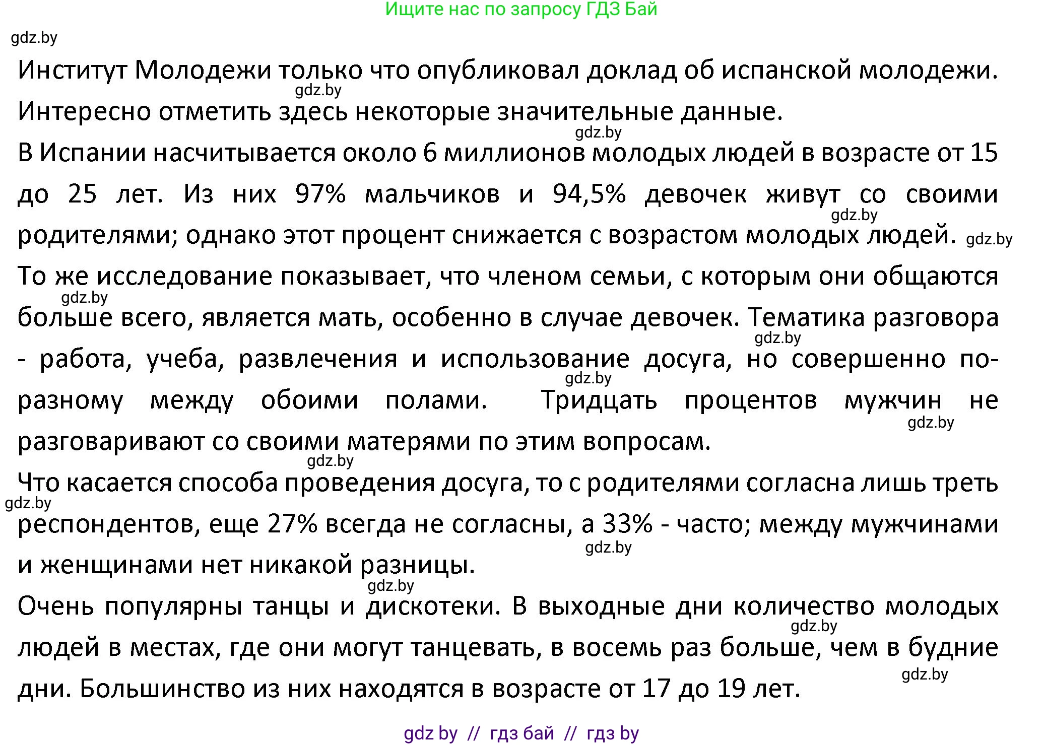 Испанский язык, 9 класс Учебник, авторы: Гриневич Елена Карловна, Янукенас Ольга Викторовна, издательство Вышэйшая школа, Минск, 2020, оранжевого цвета, страница 153, номер 11, Решение (продолжение 2)