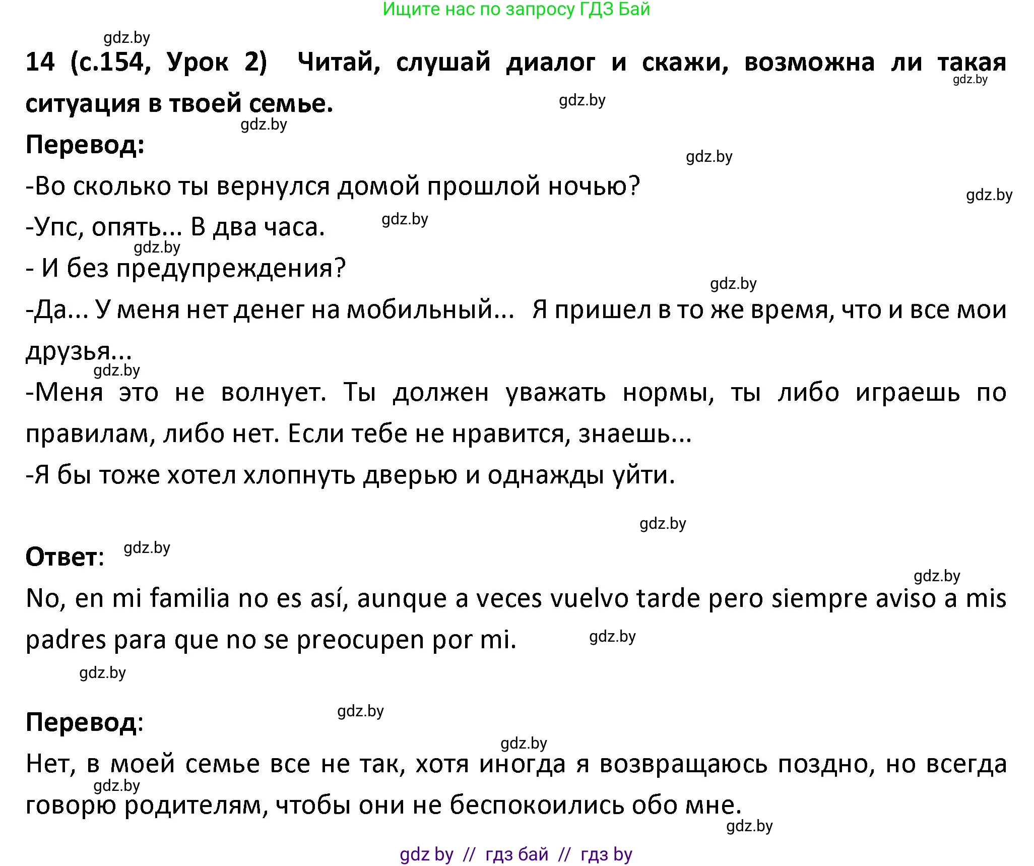 Испанский язык, 9 класс Учебник, авторы: Гриневич Елена Карловна, Янукенас Ольга Викторовна, издательство Вышэйшая школа, Минск, 2020, оранжевого цвета, страница 154, номер 14, Решение