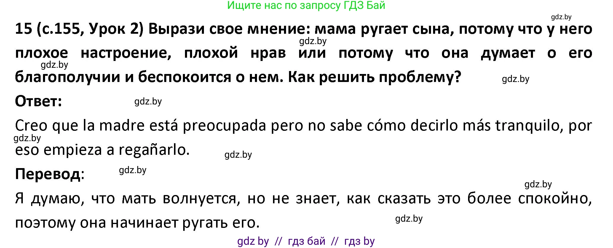 Испанский язык, 9 класс Учебник, авторы: Гриневич Елена Карловна, Янукенас Ольга Викторовна, издательство Вышэйшая школа, Минск, 2020, оранжевого цвета, страница 155, номер 15, Решение