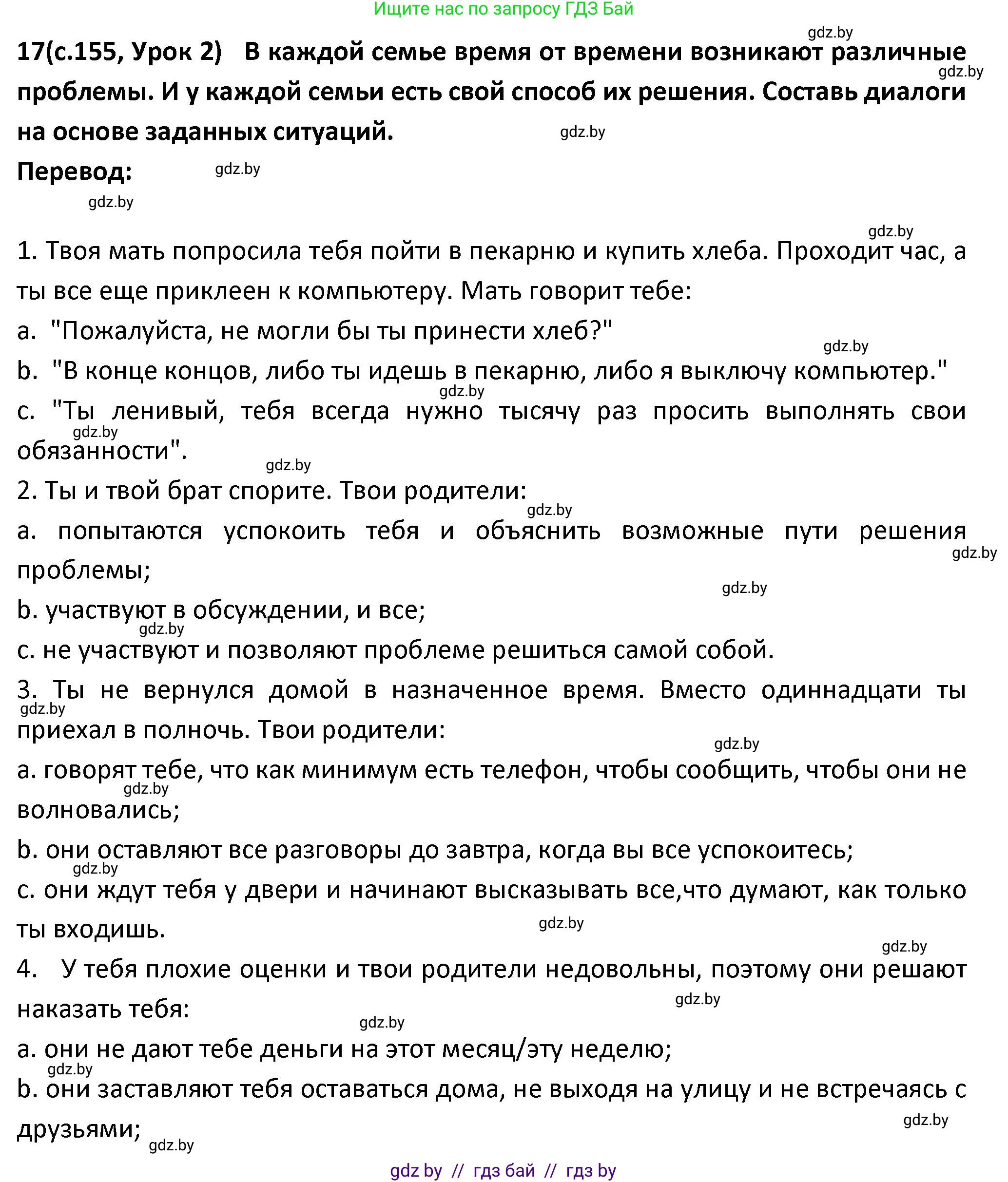Испанский язык, 9 класс Учебник, авторы: Гриневич Елена Карловна, Янукенас Ольга Викторовна, издательство Вышэйшая школа, Минск, 2020, оранжевого цвета, страница 155, номер 17, Решение