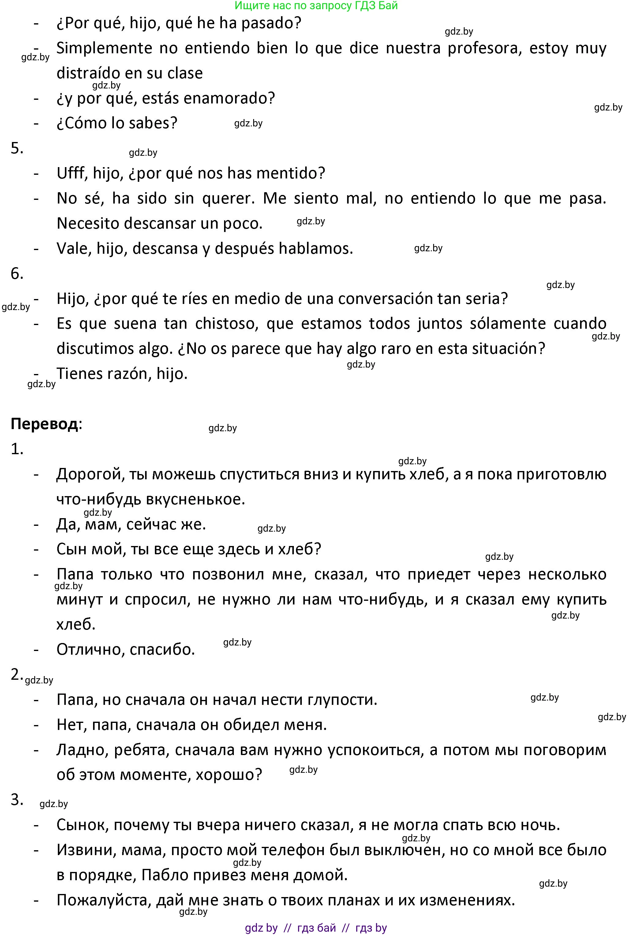 Испанский язык, 9 класс Учебник, авторы: Гриневич Елена Карловна, Янукенас Ольга Викторовна, издательство Вышэйшая школа, Минск, 2020, оранжевого цвета, страница 155, номер 17, Решение (продолжение 3)
