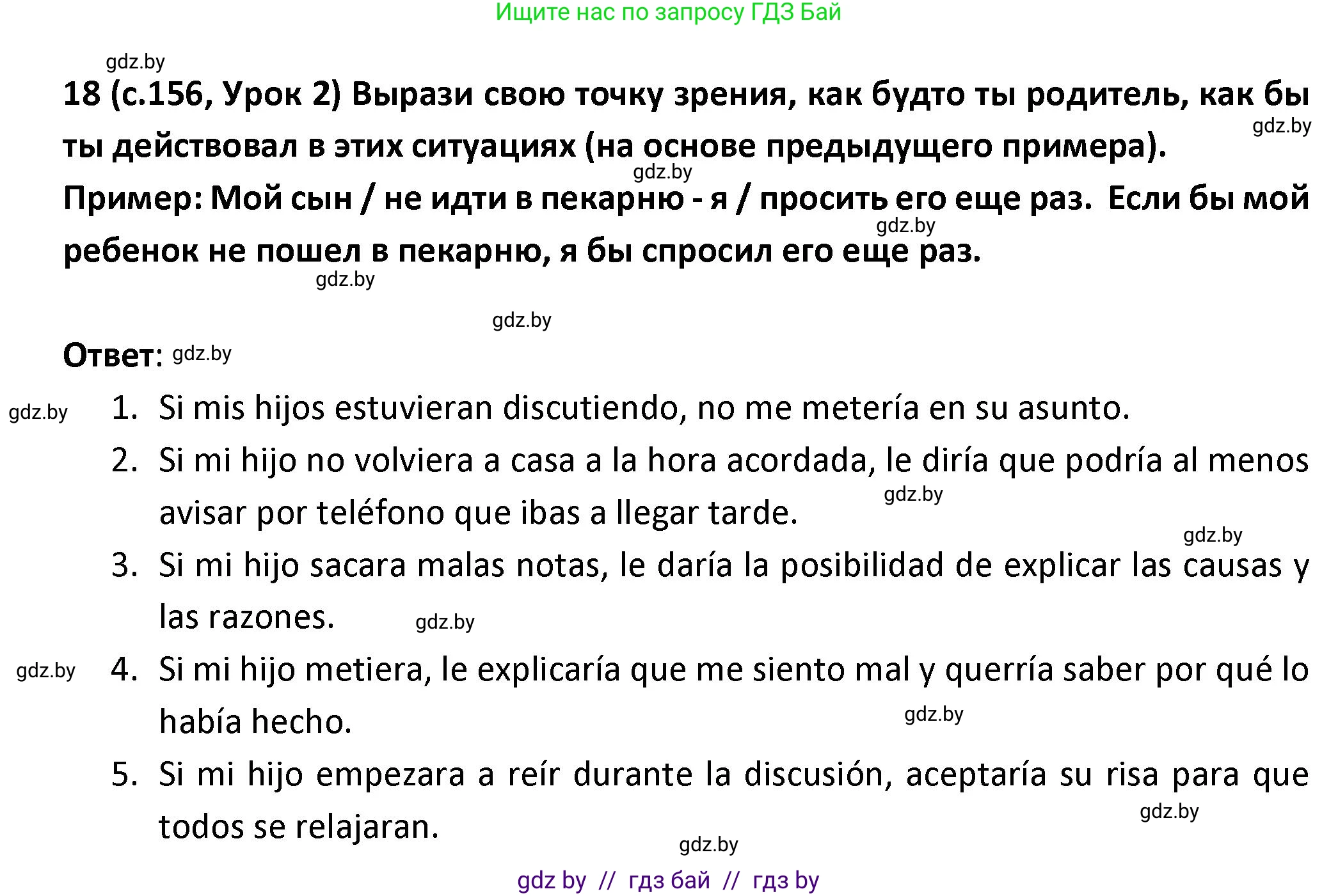 Испанский язык, 9 класс Учебник, авторы: Гриневич Елена Карловна, Янукенас Ольга Викторовна, издательство Вышэйшая школа, Минск, 2020, оранжевого цвета, страница 156, номер 18, Решение