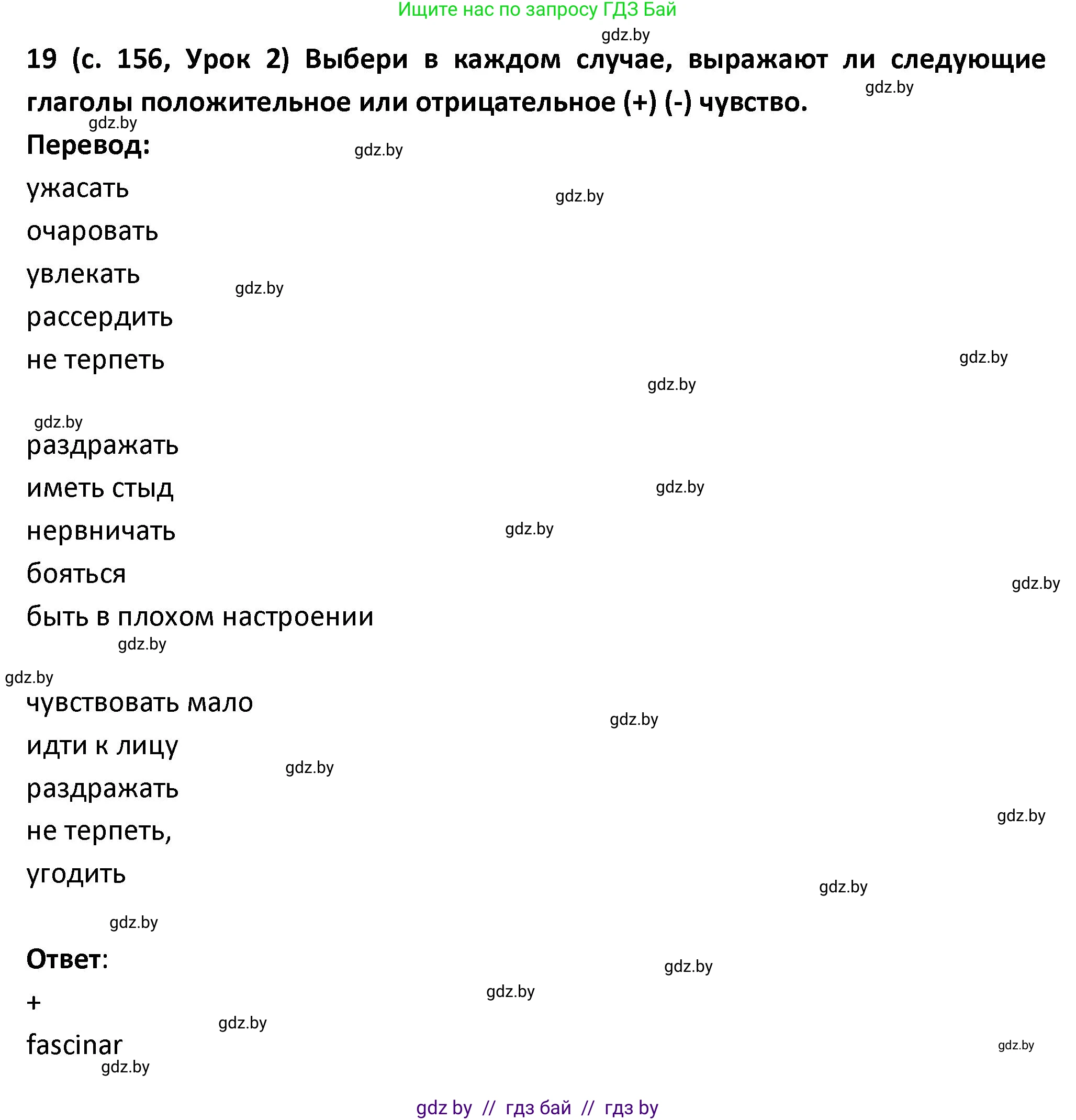 Испанский язык, 9 класс Учебник, авторы: Гриневич Елена Карловна, Янукенас Ольга Викторовна, издательство Вышэйшая школа, Минск, 2020, оранжевого цвета, страница 156, номер 19, Решение