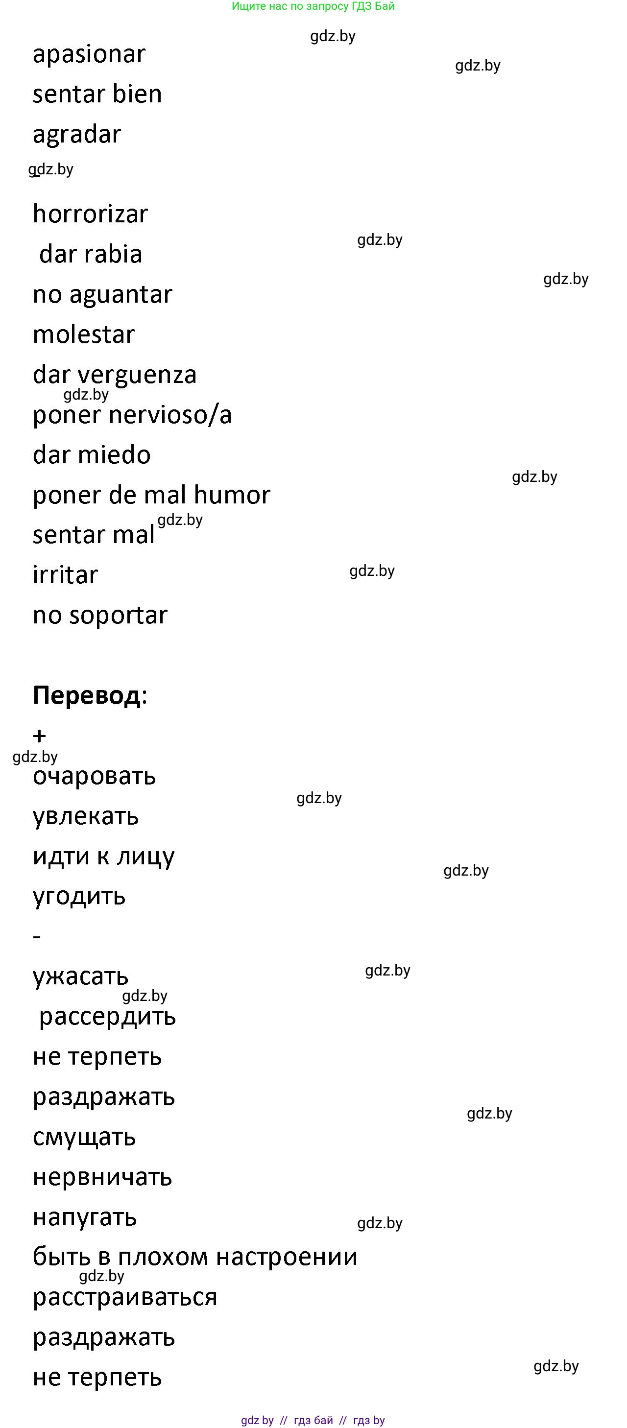 Испанский язык, 9 класс Учебник, авторы: Гриневич Елена Карловна, Янукенас Ольга Викторовна, издательство Вышэйшая школа, Минск, 2020, оранжевого цвета, страница 156, номер 19, Решение (продолжение 2)