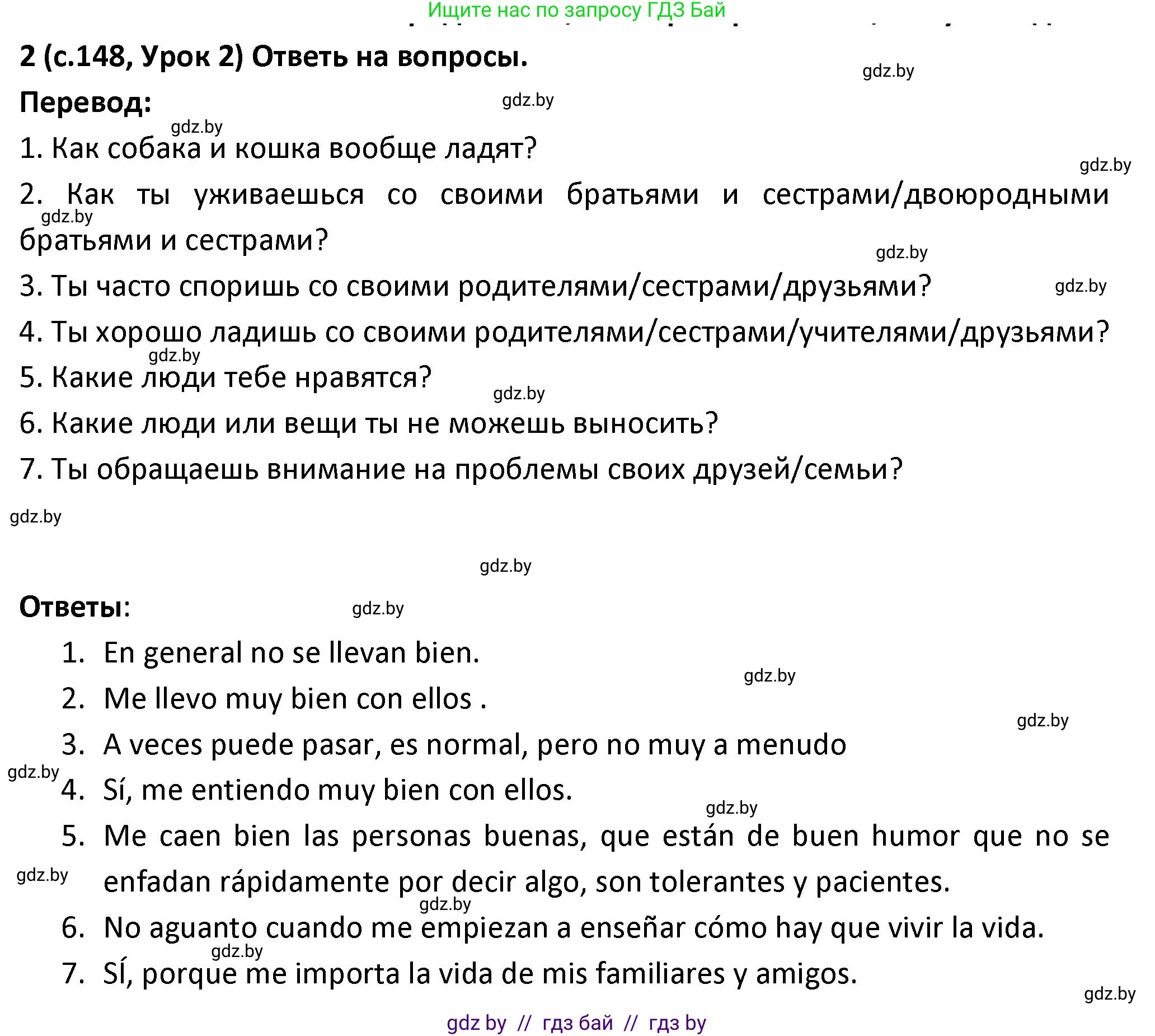 Испанский язык, 9 класс Учебник, авторы: Гриневич Елена Карловна, Янукенас Ольга Викторовна, издательство Вышэйшая школа, Минск, 2020, оранжевого цвета, страница 148, номер 2, Решение
