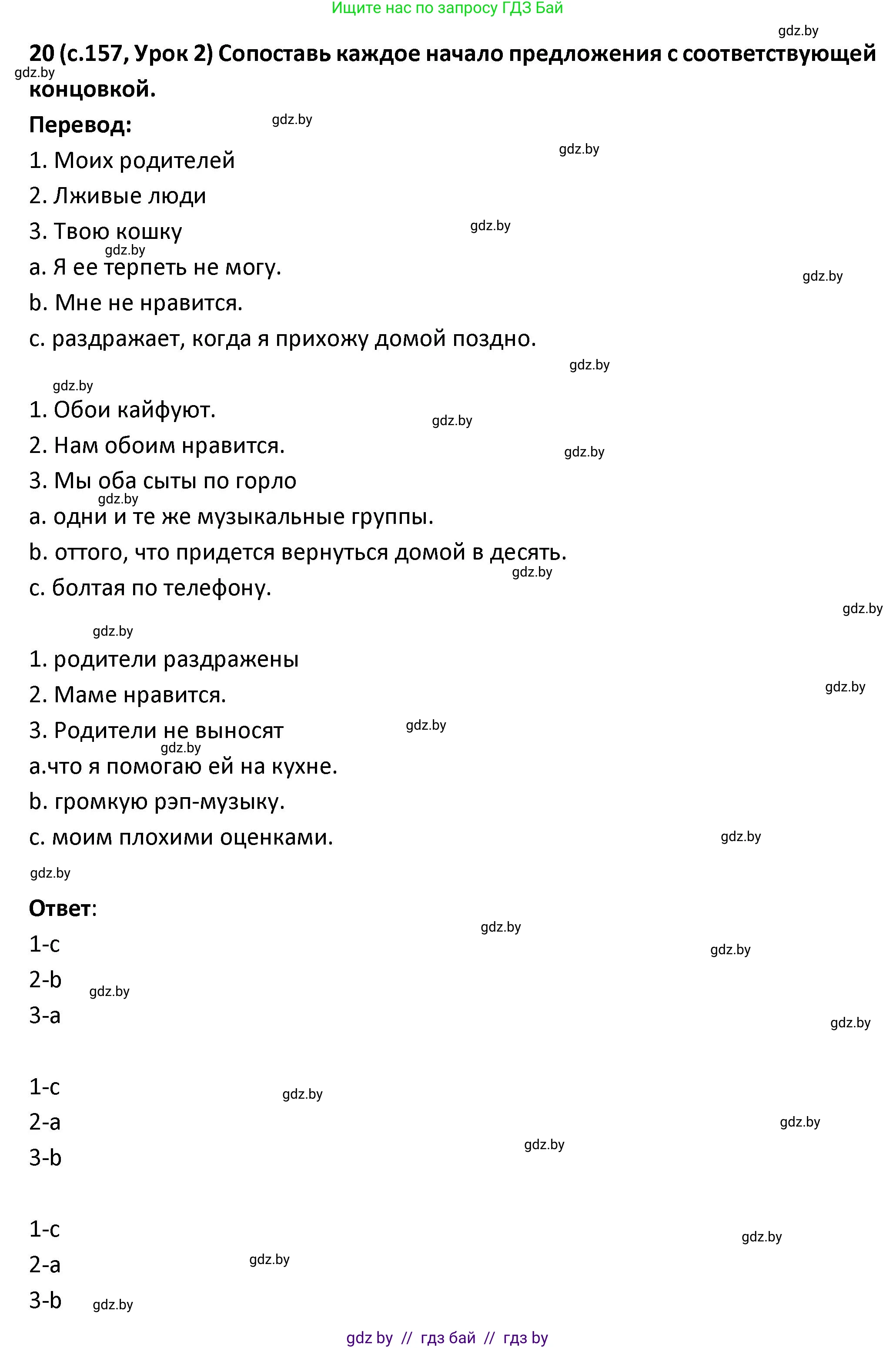 Испанский язык, 9 класс Учебник, авторы: Гриневич Елена Карловна, Янукенас Ольга Викторовна, издательство Вышэйшая школа, Минск, 2020, оранжевого цвета, страница 157, номер 20, Решение