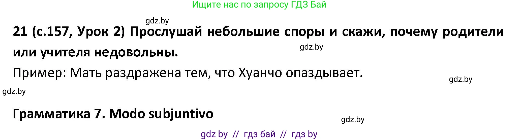 Испанский язык, 9 класс Учебник, авторы: Гриневич Елена Карловна, Янукенас Ольга Викторовна, издательство Вышэйшая школа, Минск, 2020, оранжевого цвета, страница 157, номер 21, Решение