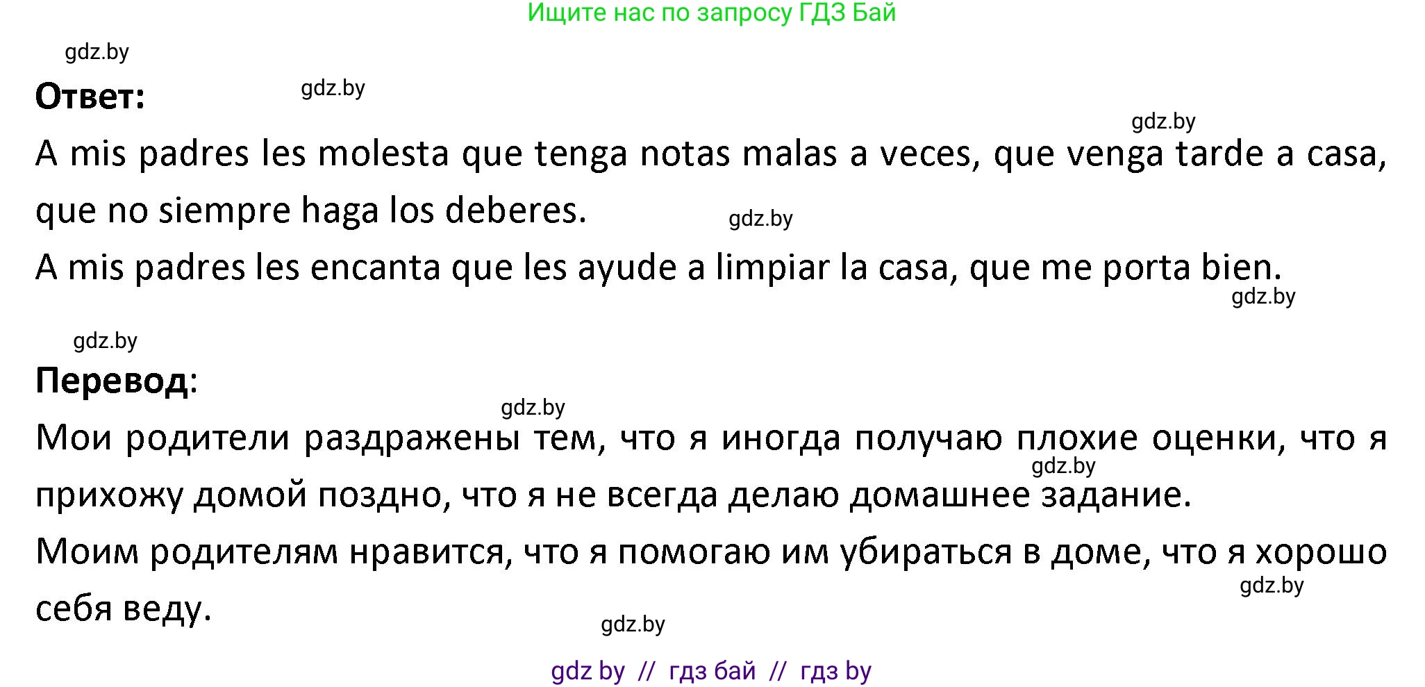 Испанский язык, 9 класс Учебник, авторы: Гриневич Елена Карловна, Янукенас Ольга Викторовна, издательство Вышэйшая школа, Минск, 2020, оранжевого цвета, страница 158, номер 23, Решение (продолжение 2)