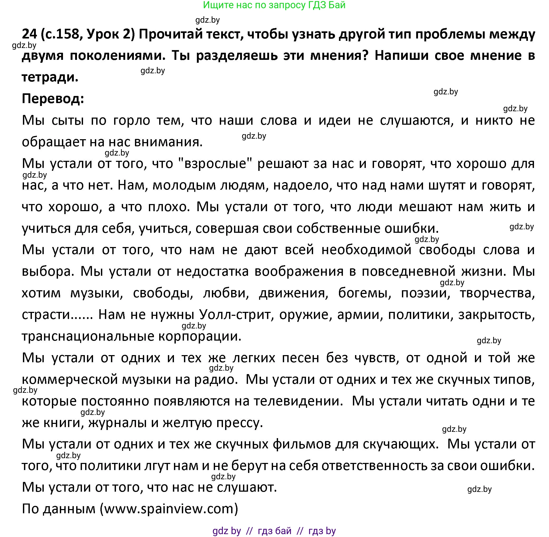 Испанский язык, 9 класс Учебник, авторы: Гриневич Елена Карловна, Янукенас Ольга Викторовна, издательство Вышэйшая школа, Минск, 2020, оранжевого цвета, страница 158, номер 24, Решение
