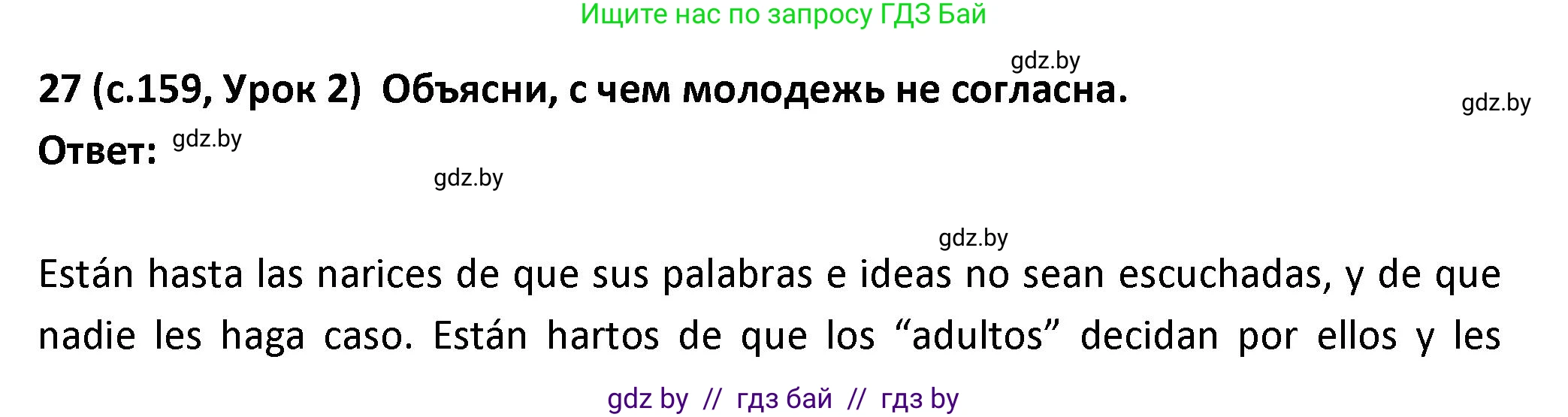 Испанский язык, 9 класс Учебник, авторы: Гриневич Елена Карловна, Янукенас Ольга Викторовна, издательство Вышэйшая школа, Минск, 2020, оранжевого цвета, страница 159, номер 27, Решение