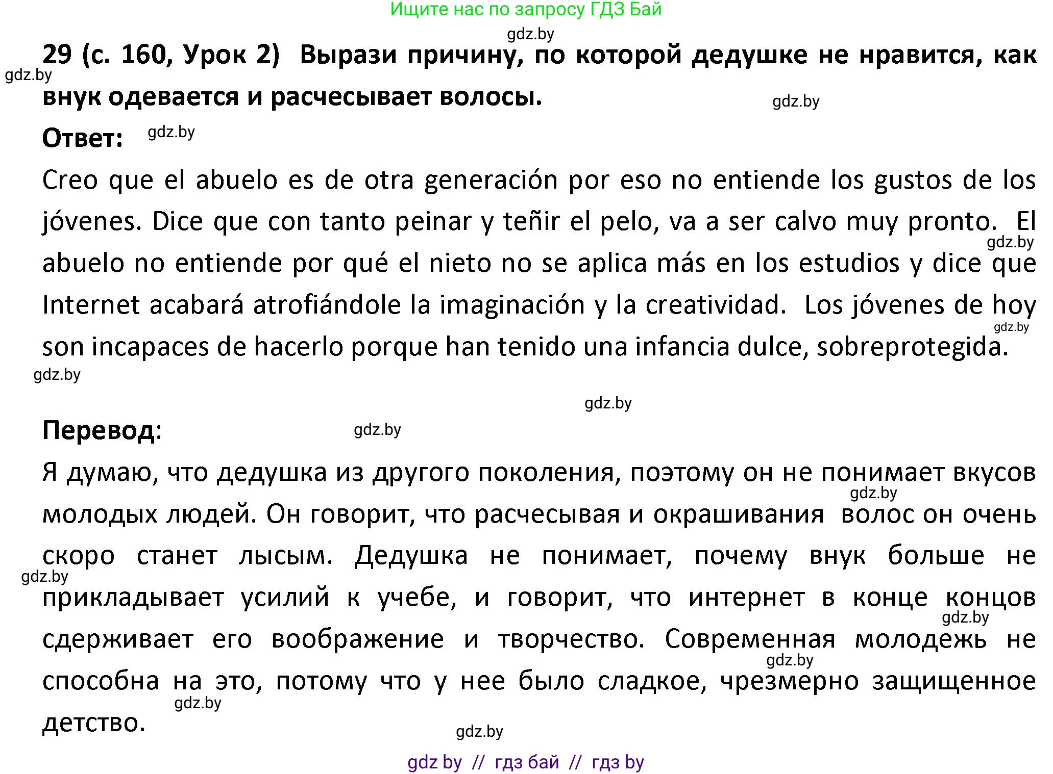 Испанский язык, 9 класс Учебник, авторы: Гриневич Елена Карловна, Янукенас Ольга Викторовна, издательство Вышэйшая школа, Минск, 2020, оранжевого цвета, страница 160, номер 29, Решение