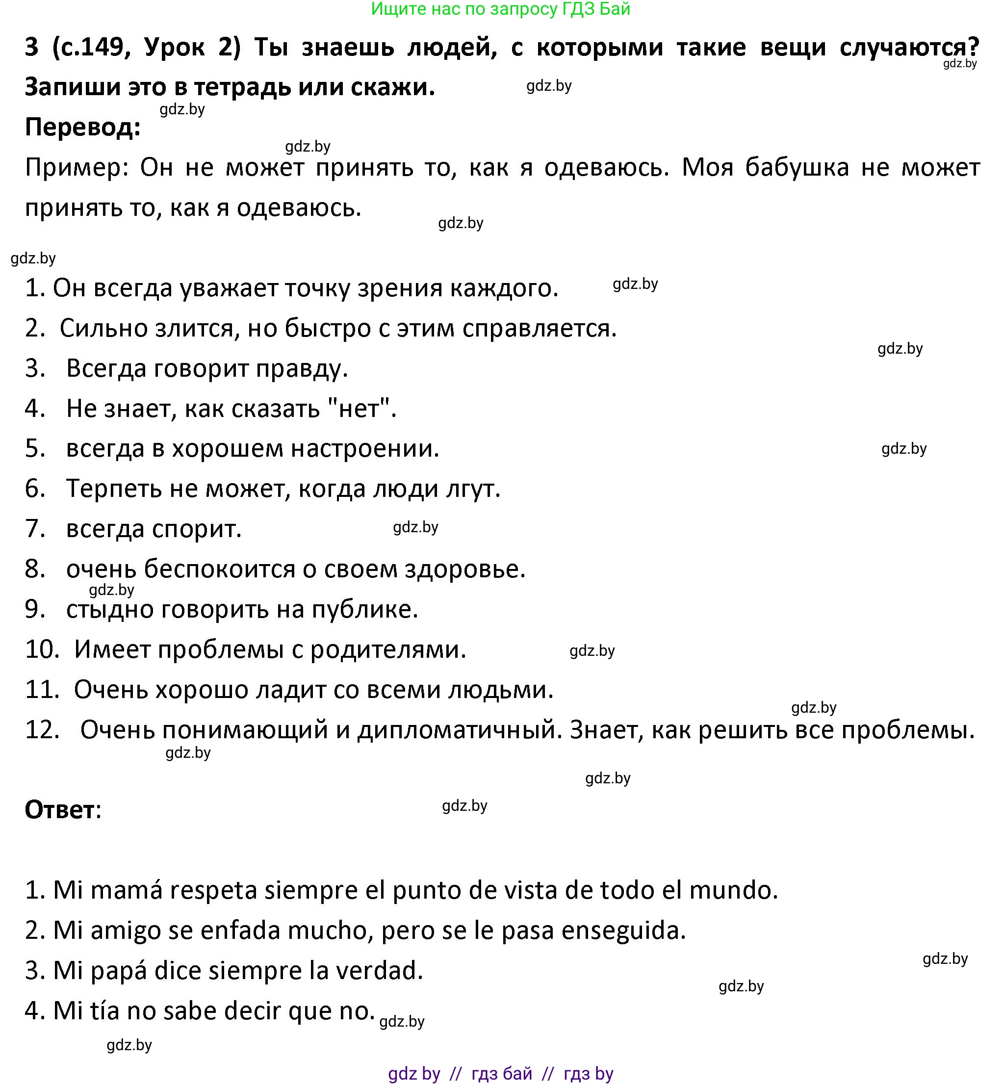 Испанский язык, 9 класс Учебник, авторы: Гриневич Елена Карловна, Янукенас Ольга Викторовна, издательство Вышэйшая школа, Минск, 2020, оранжевого цвета, страница 149, номер 3, Решение
