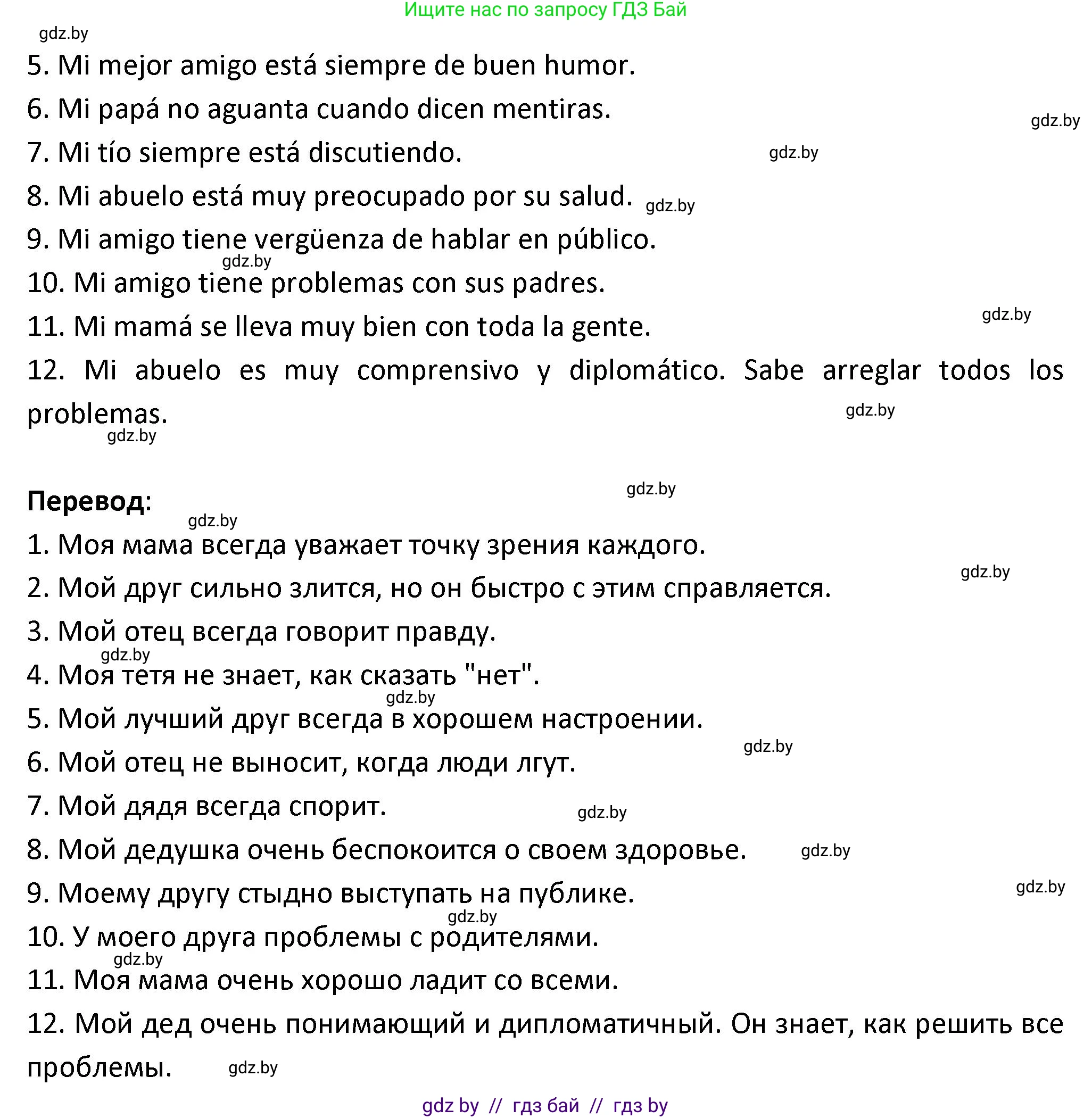 Испанский язык, 9 класс Учебник, авторы: Гриневич Елена Карловна, Янукенас Ольга Викторовна, издательство Вышэйшая школа, Минск, 2020, оранжевого цвета, страница 149, номер 3, Решение (продолжение 2)