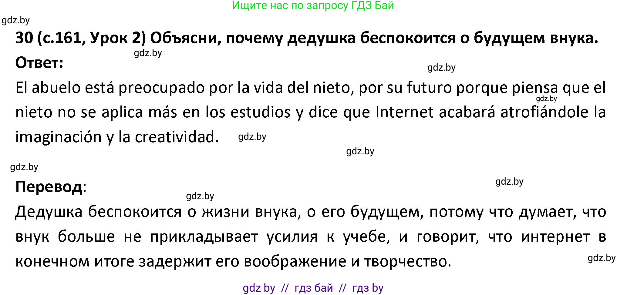 Испанский язык, 9 класс Учебник, авторы: Гриневич Елена Карловна, Янукенас Ольга Викторовна, издательство Вышэйшая школа, Минск, 2020, оранжевого цвета, страница 161, номер 30, Решение