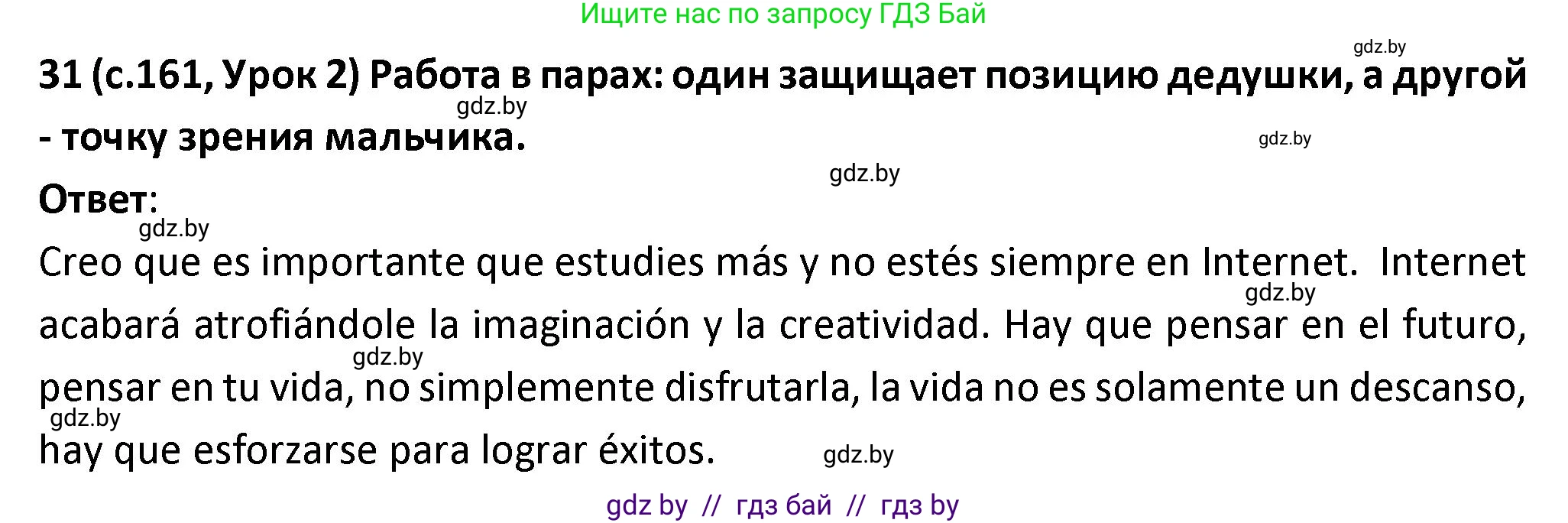 Испанский язык, 9 класс Учебник, авторы: Гриневич Елена Карловна, Янукенас Ольга Викторовна, издательство Вышэйшая школа, Минск, 2020, оранжевого цвета, страница 161, номер 31, Решение
