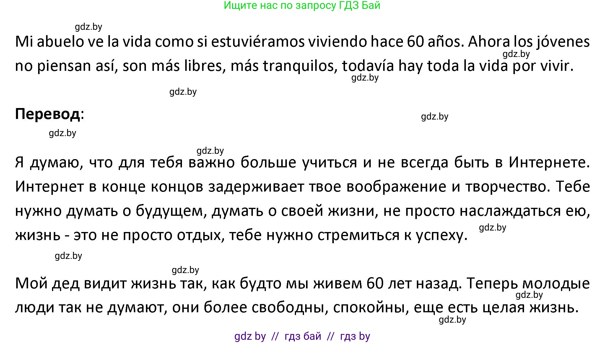 Испанский язык, 9 класс Учебник, авторы: Гриневич Елена Карловна, Янукенас Ольга Викторовна, издательство Вышэйшая школа, Минск, 2020, оранжевого цвета, страница 161, номер 31, Решение (продолжение 2)