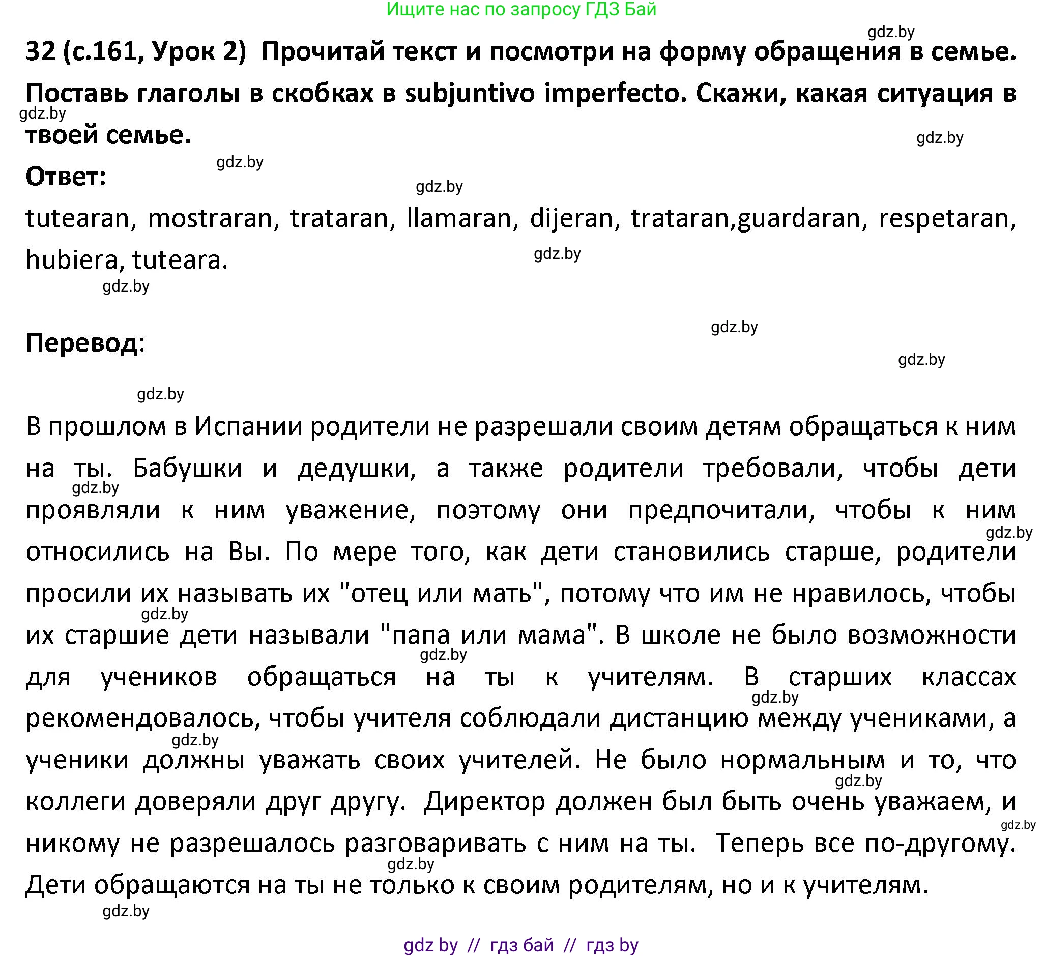 Испанский язык, 9 класс Учебник, авторы: Гриневич Елена Карловна, Янукенас Ольга Викторовна, издательство Вышэйшая школа, Минск, 2020, оранжевого цвета, страница 161, номер 32, Решение