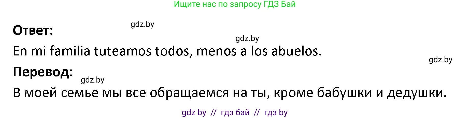 Испанский язык, 9 класс Учебник, авторы: Гриневич Елена Карловна, Янукенас Ольга Викторовна, издательство Вышэйшая школа, Минск, 2020, оранжевого цвета, страница 161, номер 32, Решение (продолжение 2)
