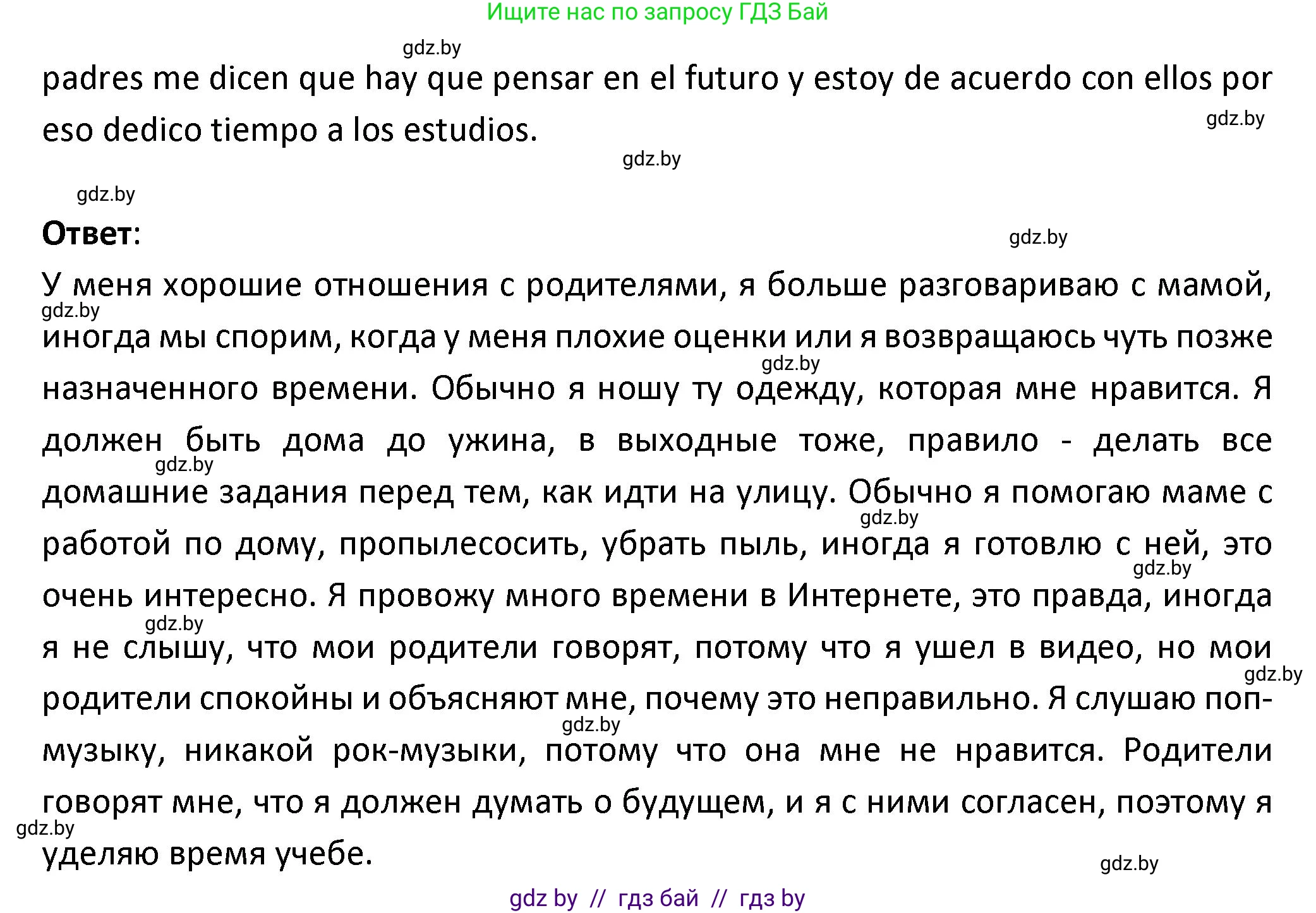 Испанский язык, 9 класс Учебник, авторы: Гриневич Елена Карловна, Янукенас Ольга Викторовна, издательство Вышэйшая школа, Минск, 2020, оранжевого цвета, страница 161, номер 33, Решение (продолжение 2)