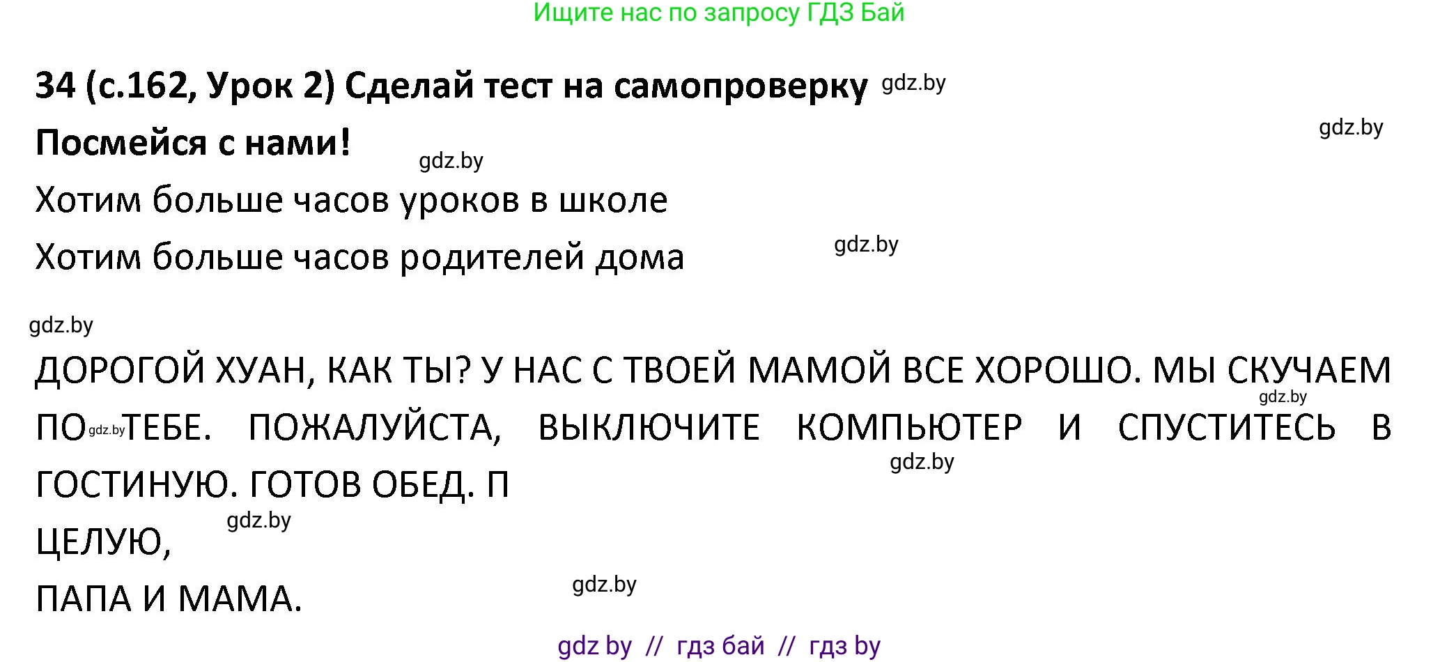 Испанский язык, 9 класс Учебник, авторы: Гриневич Елена Карловна, Янукенас Ольга Викторовна, издательство Вышэйшая школа, Минск, 2020, оранжевого цвета, страница 162, номер 34, Решение