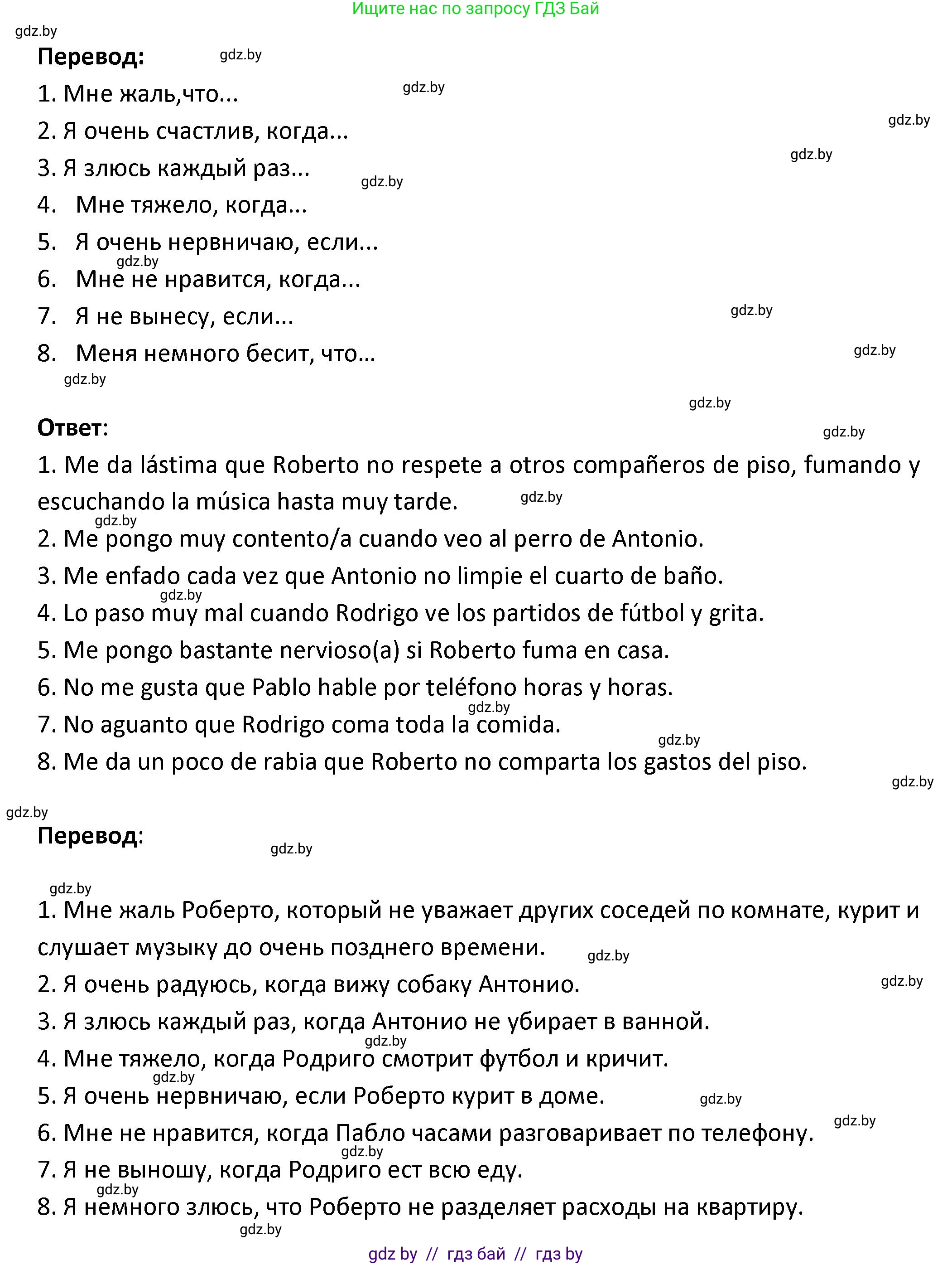 Испанский язык, 9 класс Учебник, авторы: Гриневич Елена Карловна, Янукенас Ольга Викторовна, издательство Вышэйшая школа, Минск, 2020, оранжевого цвета, страница 150, номер 5, Решение (продолжение 2)