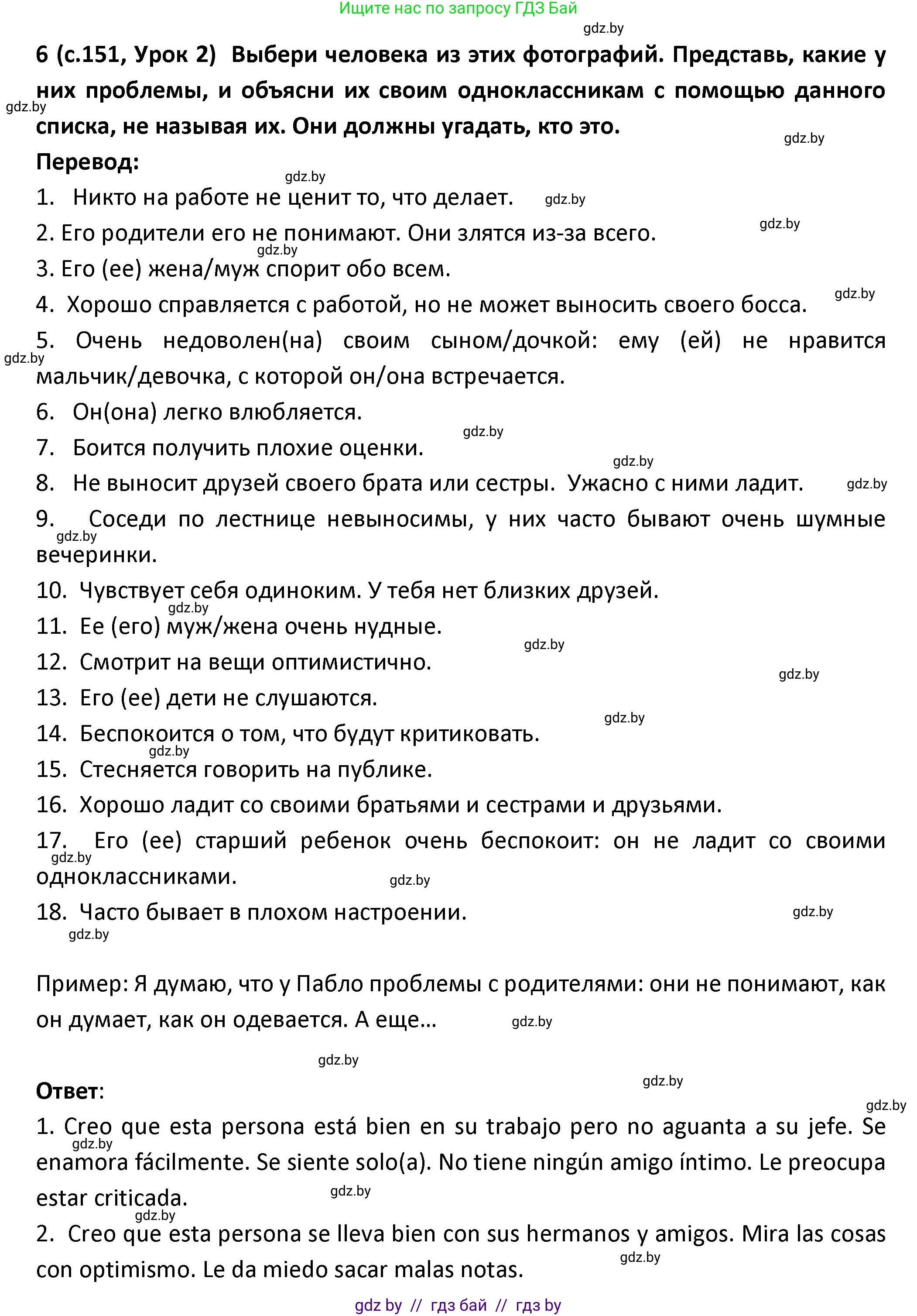 Испанский язык, 9 класс Учебник, авторы: Гриневич Елена Карловна, Янукенас Ольга Викторовна, издательство Вышэйшая школа, Минск, 2020, оранжевого цвета, страница 151, номер 6, Решение