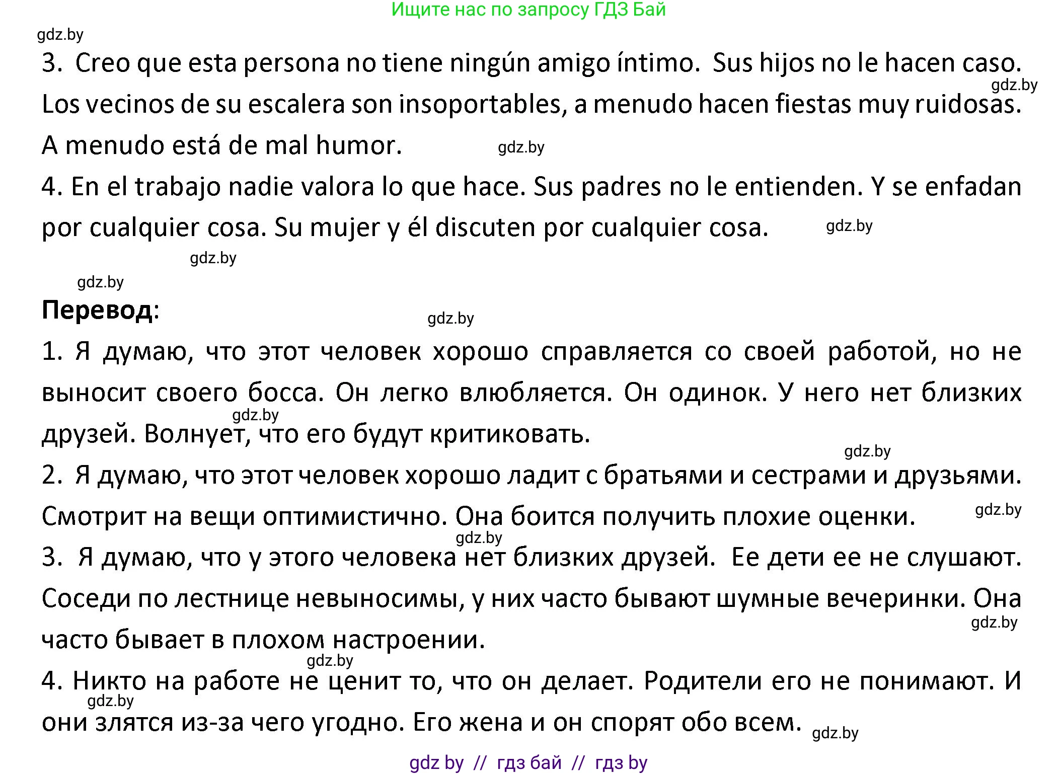 Испанский язык, 9 класс Учебник, авторы: Гриневич Елена Карловна, Янукенас Ольга Викторовна, издательство Вышэйшая школа, Минск, 2020, оранжевого цвета, страница 151, номер 6, Решение (продолжение 2)