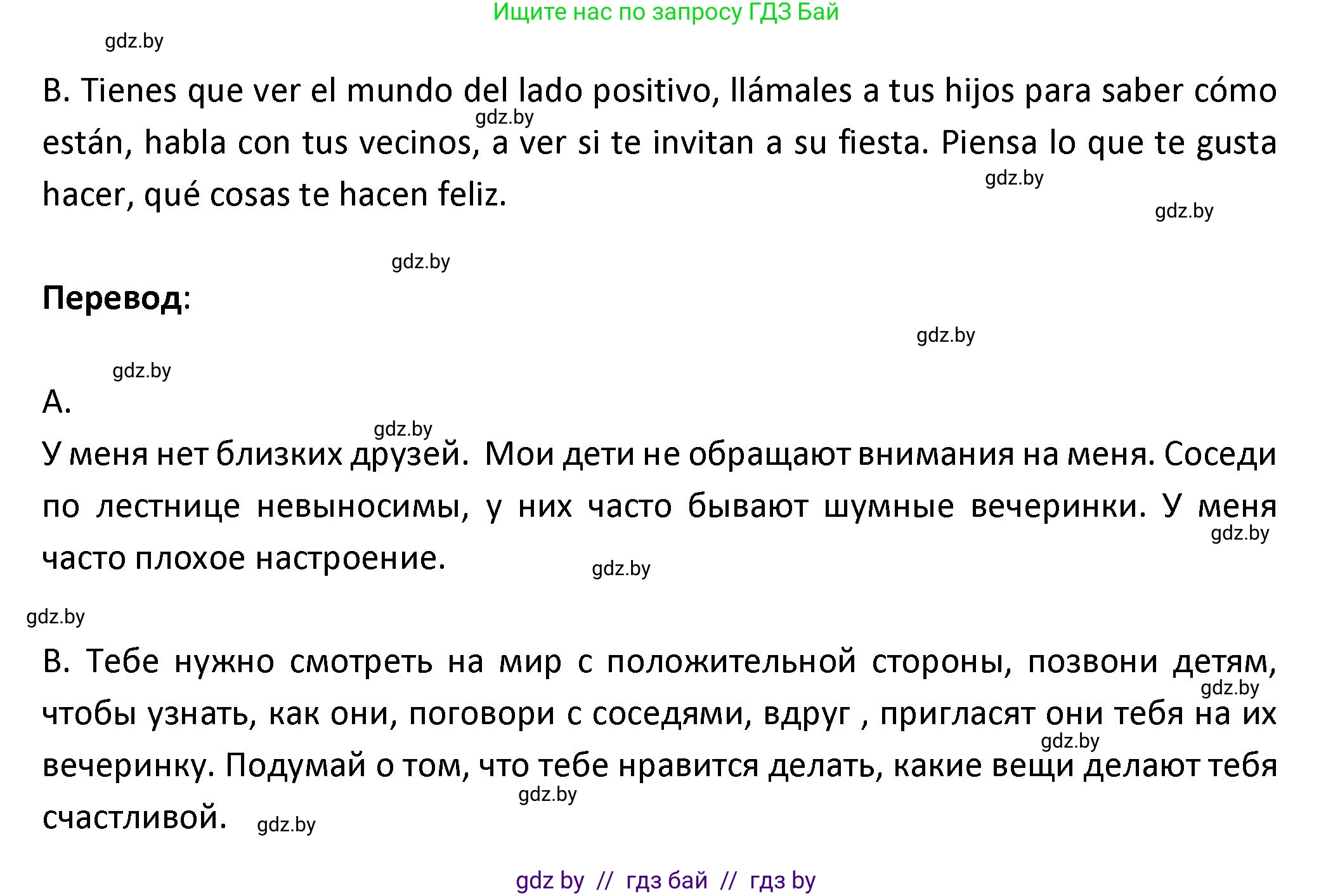 Испанский язык, 9 класс Учебник, авторы: Гриневич Елена Карловна, Янукенас Ольга Викторовна, издательство Вышэйшая школа, Минск, 2020, оранжевого цвета, страница 152, номер 7, Решение (продолжение 2)