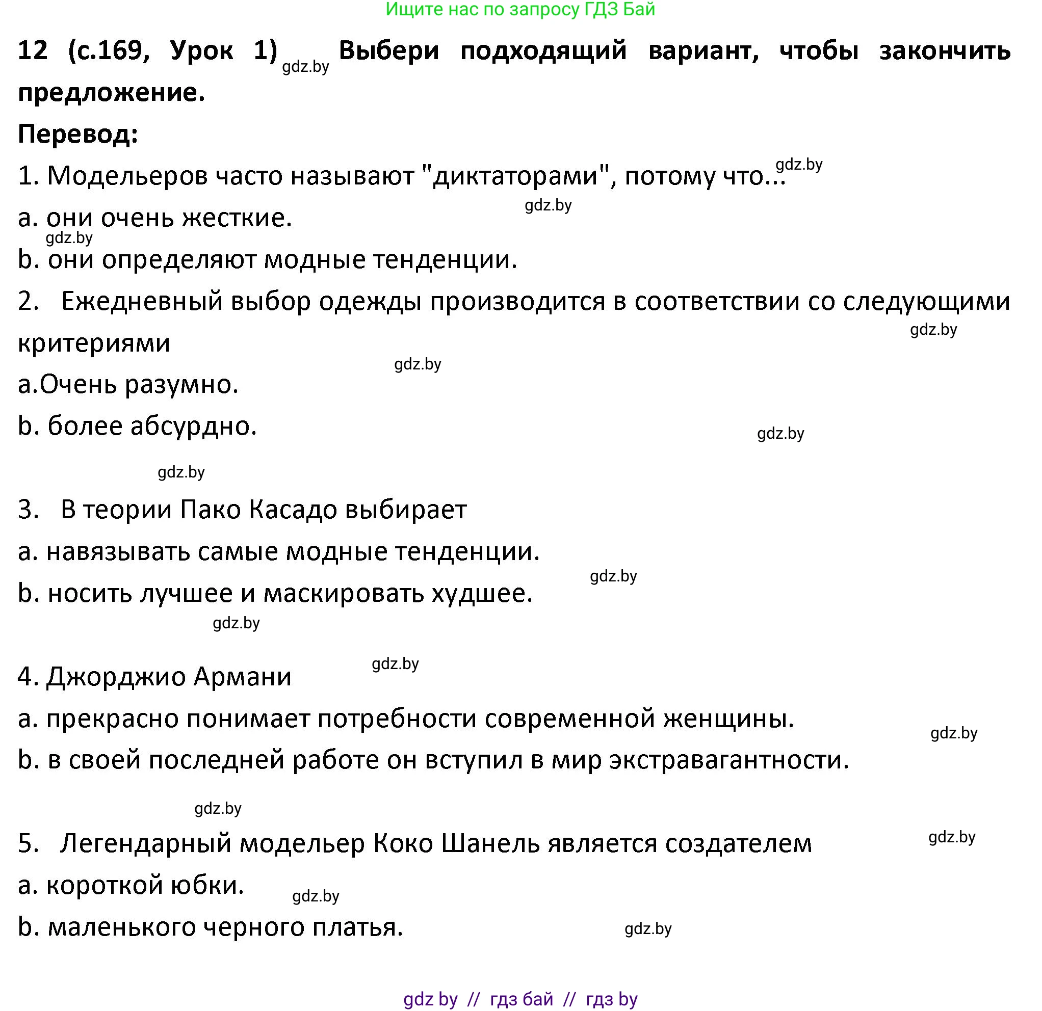 Испанский язык, 9 класс Учебник, авторы: Гриневич Елена Карловна, Янукенас Ольга Викторовна, издательство Вышэйшая школа, Минск, 2020, оранжевого цвета, страница 169, номер 12, Решение