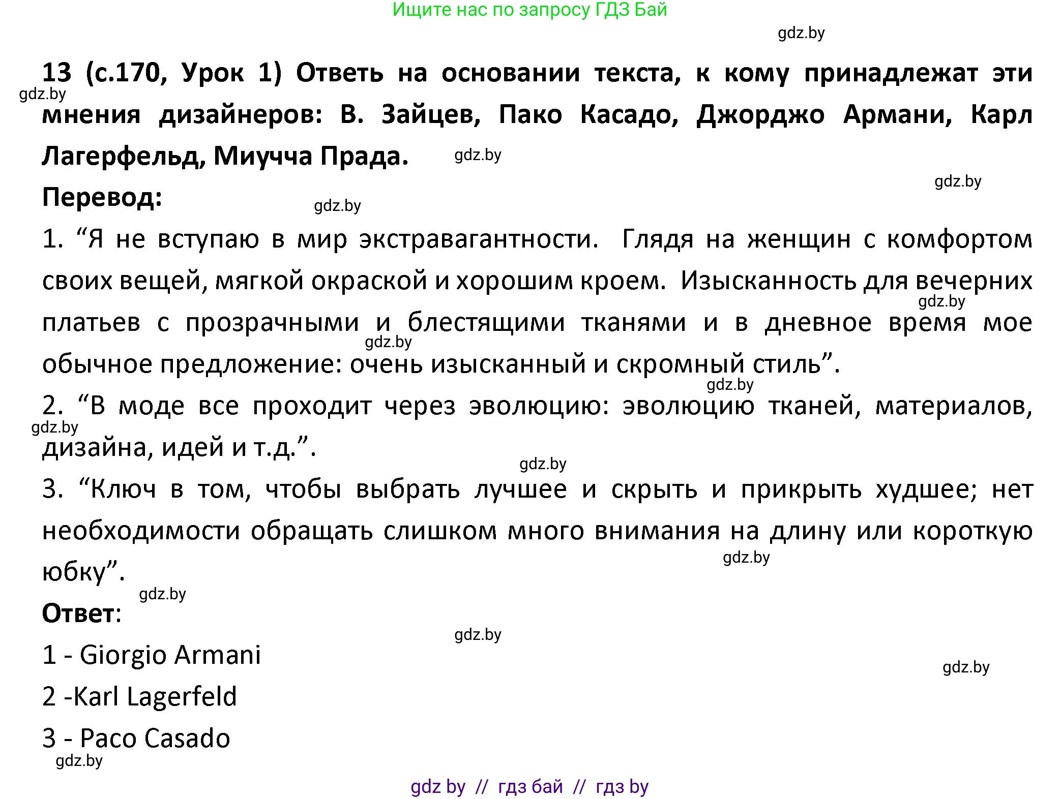 Испанский язык, 9 класс Учебник, авторы: Гриневич Елена Карловна, Янукенас Ольга Викторовна, издательство Вышэйшая школа, Минск, 2020, оранжевого цвета, страница 170, номер 13, Решение