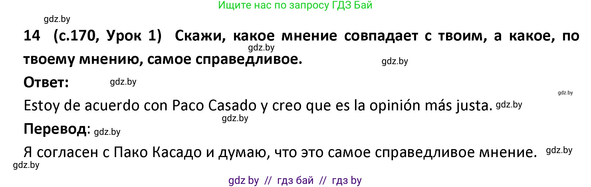 Испанский язык, 9 класс Учебник, авторы: Гриневич Елена Карловна, Янукенас Ольга Викторовна, издательство Вышэйшая школа, Минск, 2020, оранжевого цвета, страница 170, номер 14, Решение