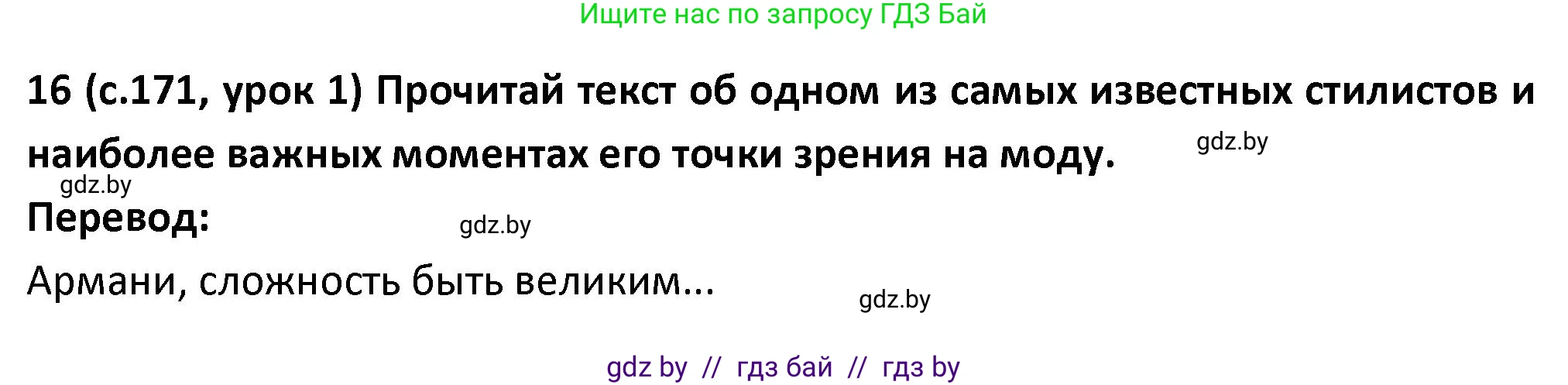 Испанский язык, 9 класс Учебник, авторы: Гриневич Елена Карловна, Янукенас Ольга Викторовна, издательство Вышэйшая школа, Минск, 2020, оранжевого цвета, страница 171, номер 16, Решение