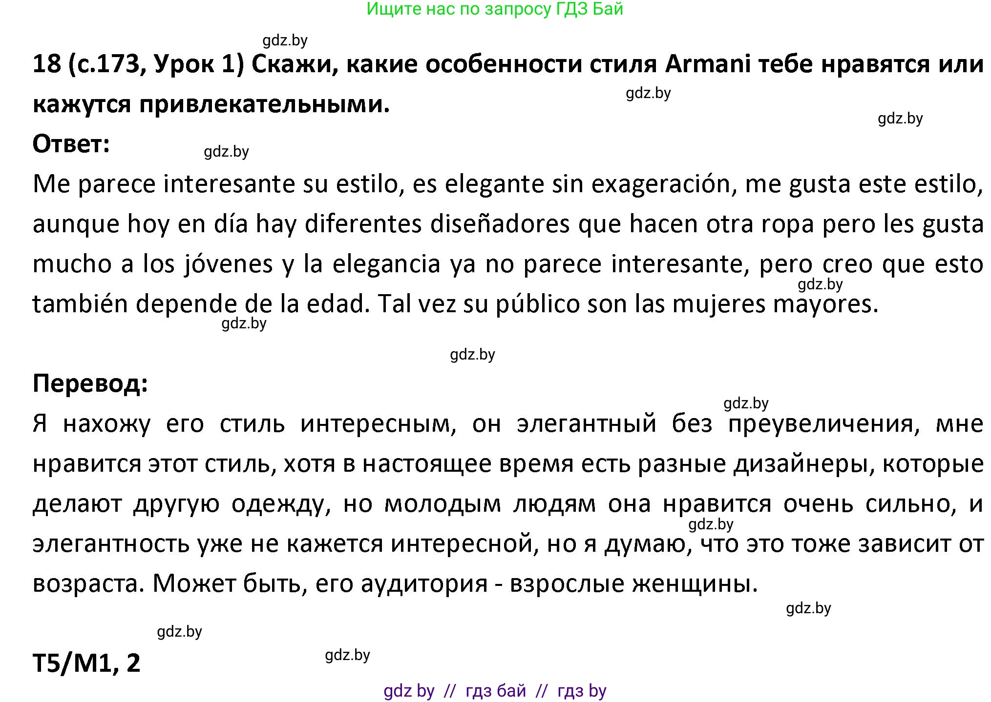 Испанский язык, 9 класс Учебник, авторы: Гриневич Елена Карловна, Янукенас Ольга Викторовна, издательство Вышэйшая школа, Минск, 2020, оранжевого цвета, страница 173, номер 18, Решение