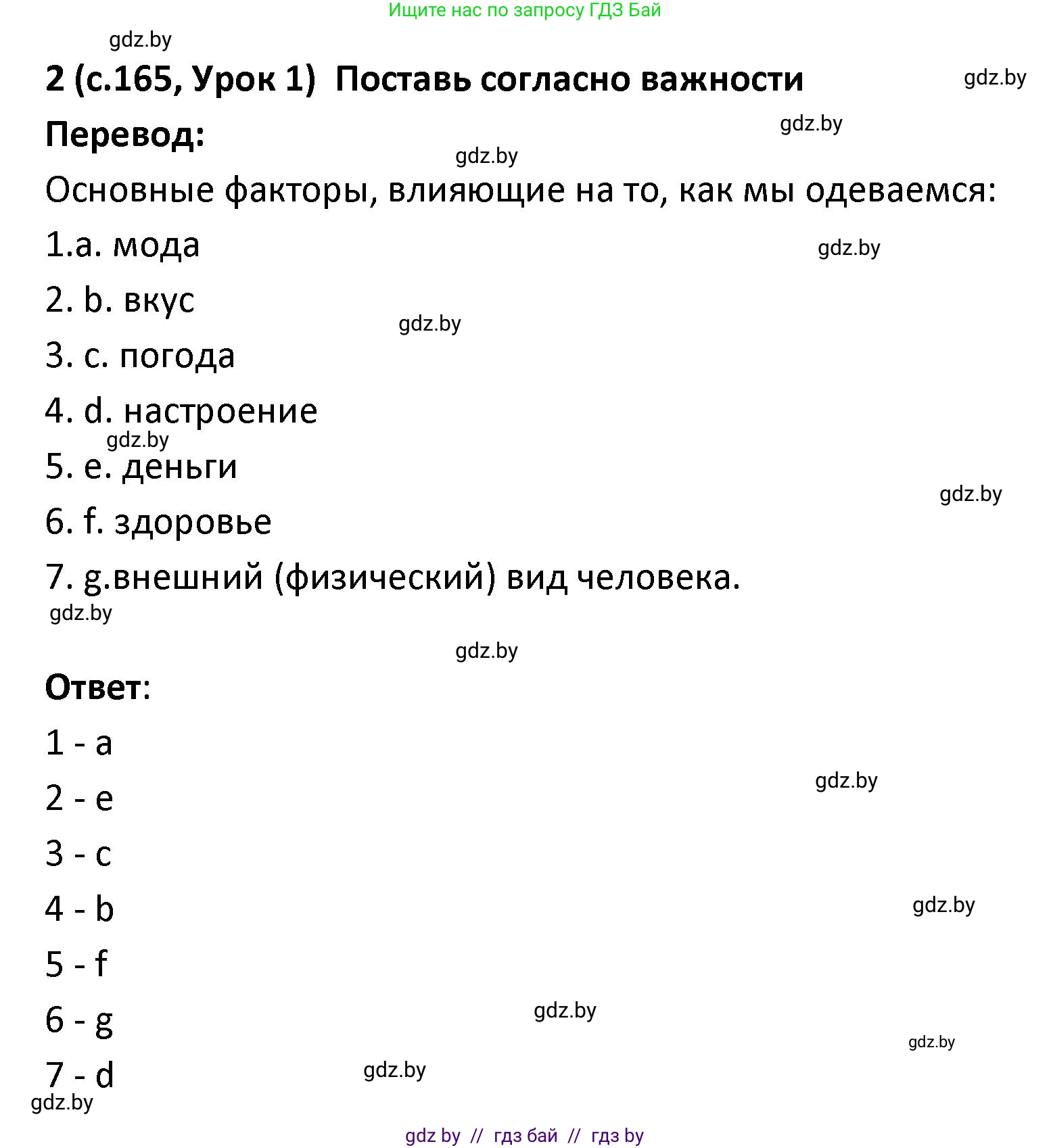 Испанский язык, 9 класс Учебник, авторы: Гриневич Елена Карловна, Янукенас Ольга Викторовна, издательство Вышэйшая школа, Минск, 2020, оранжевого цвета, страница 165, номер 2, Решение
