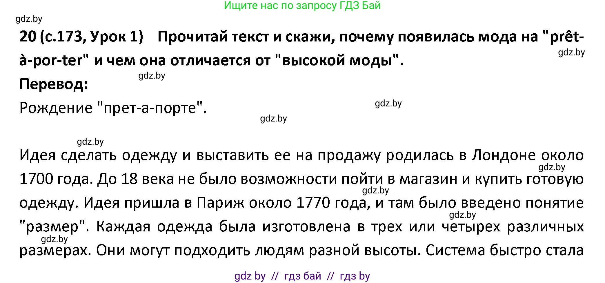 Испанский язык, 9 класс Учебник, авторы: Гриневич Елена Карловна, Янукенас Ольга Викторовна, издательство Вышэйшая школа, Минск, 2020, оранжевого цвета, страница 173, номер 20, Решение