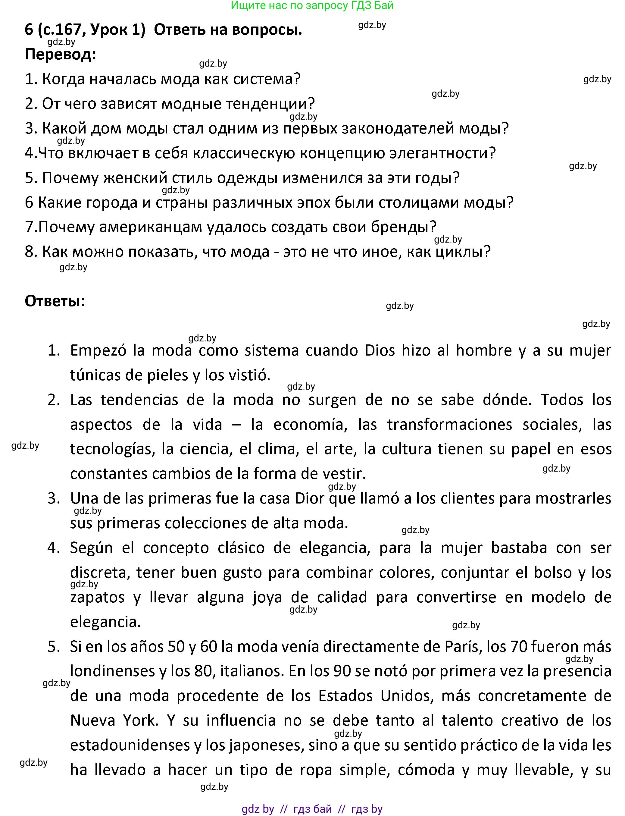 Испанский язык, 9 класс Учебник, авторы: Гриневич Елена Карловна, Янукенас Ольга Викторовна, издательство Вышэйшая школа, Минск, 2020, оранжевого цвета, страница 167, номер 6, Решение