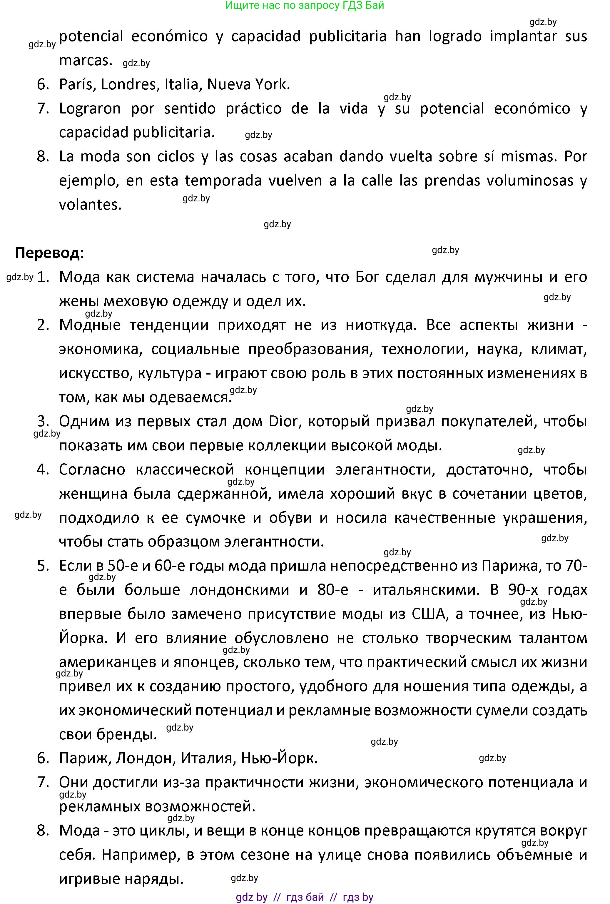 Испанский язык, 9 класс Учебник, авторы: Гриневич Елена Карловна, Янукенас Ольга Викторовна, издательство Вышэйшая школа, Минск, 2020, оранжевого цвета, страница 167, номер 6, Решение (продолжение 2)