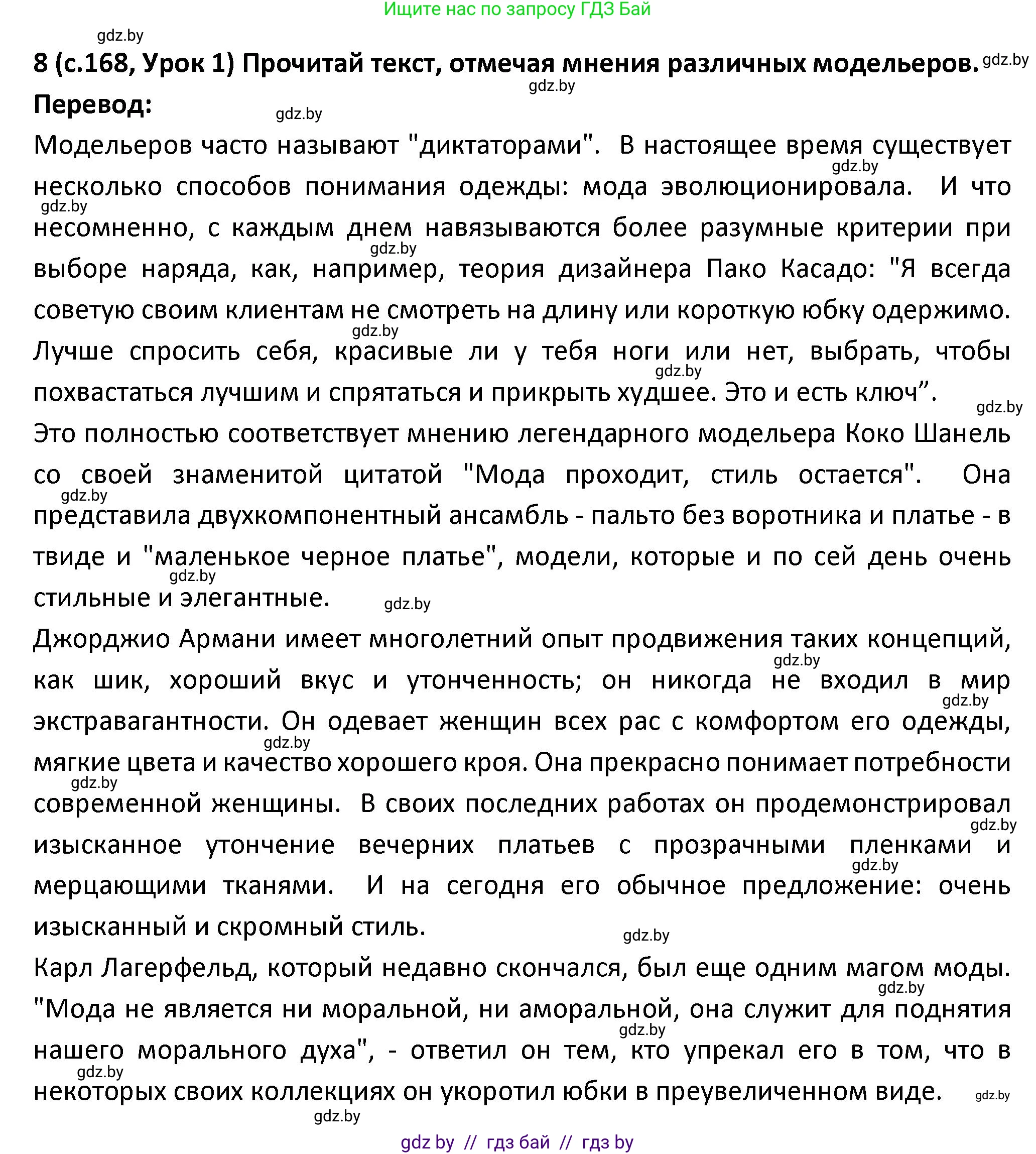 Испанский язык, 9 класс Учебник, авторы: Гриневич Елена Карловна, Янукенас Ольга Викторовна, издательство Вышэйшая школа, Минск, 2020, оранжевого цвета, страница 168, номер 8, Решение