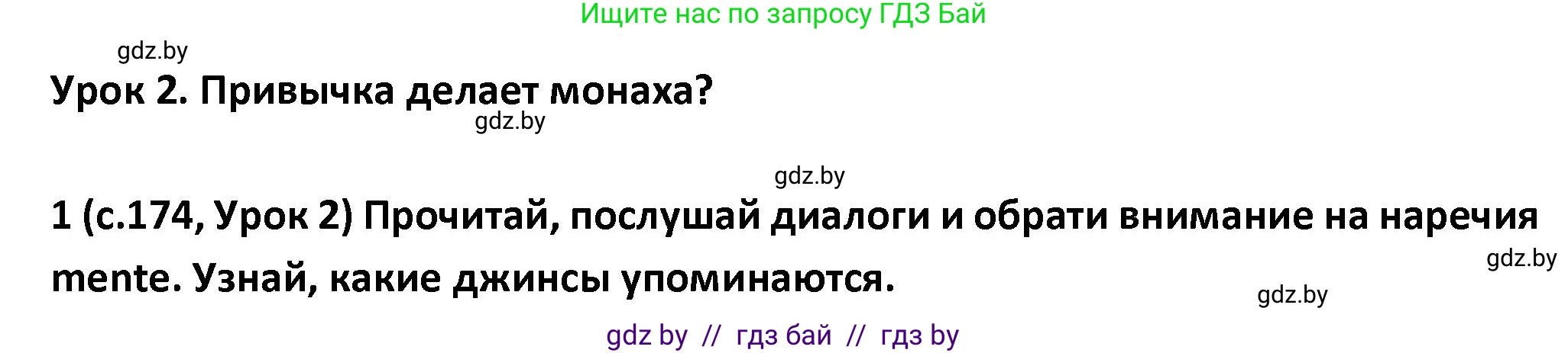 Испанский язык, 9 класс Учебник, авторы: Гриневич Елена Карловна, Янукенас Ольга Викторовна, издательство Вышэйшая школа, Минск, 2020, оранжевого цвета, страница 174, номер 1, Решение