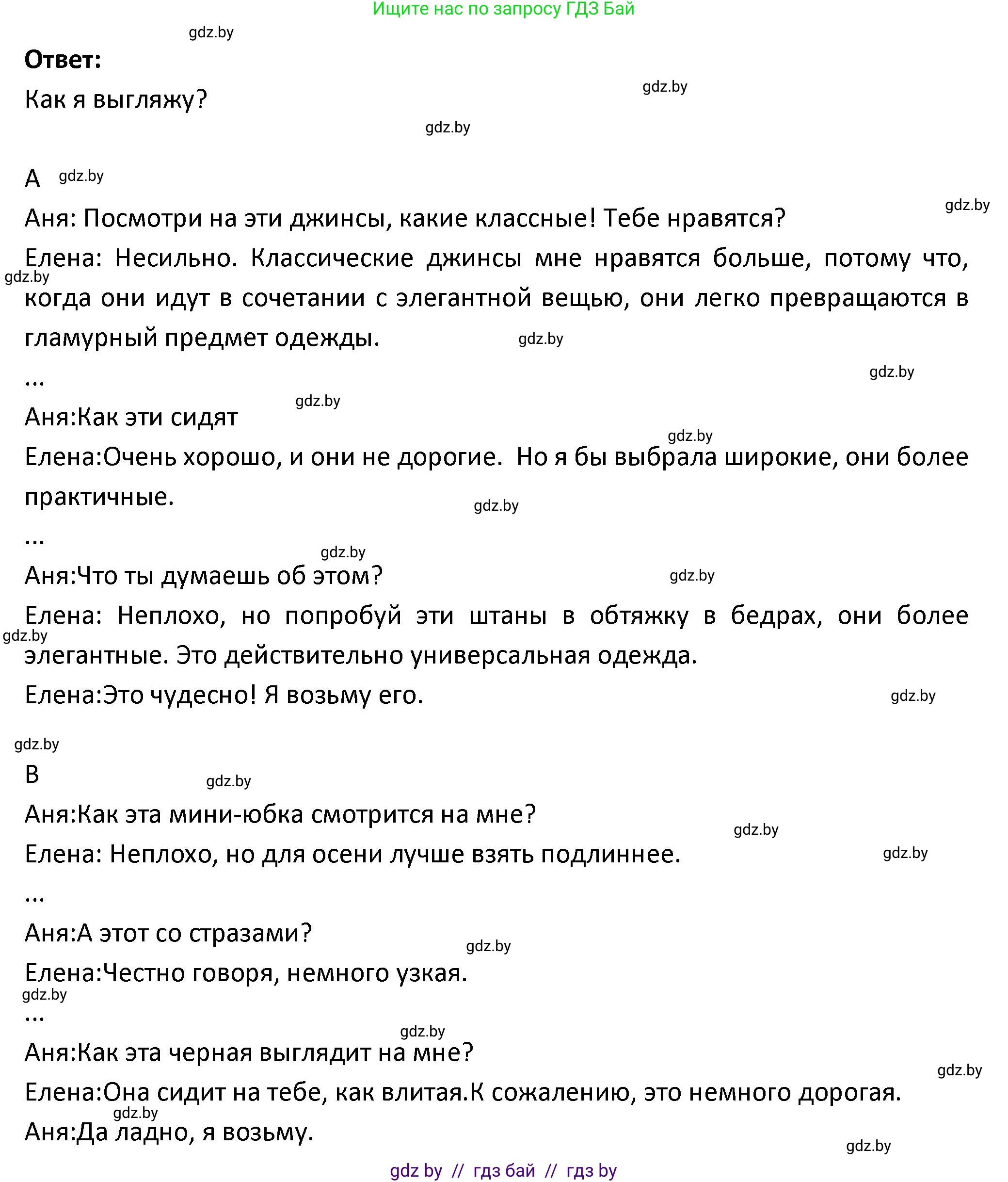 Испанский язык, 9 класс Учебник, авторы: Гриневич Елена Карловна, Янукенас Ольга Викторовна, издательство Вышэйшая школа, Минск, 2020, оранжевого цвета, страница 174, номер 1, Решение (продолжение 2)