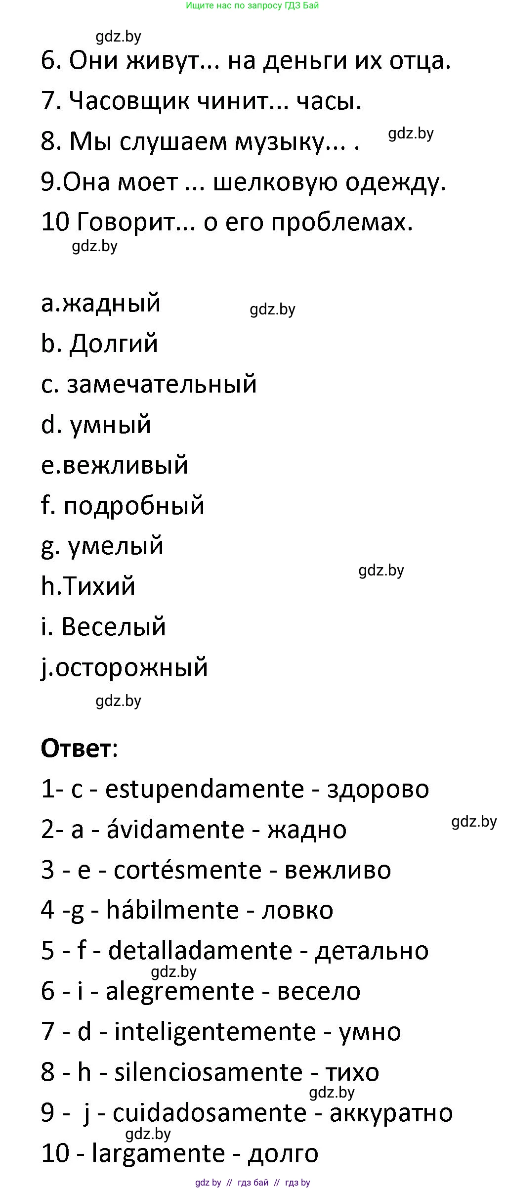Испанский язык, 9 класс Учебник, авторы: Гриневич Елена Карловна, Янукенас Ольга Викторовна, издательство Вышэйшая школа, Минск, 2020, оранжевого цвета, страница 176, номер 10, Решение (продолжение 2)