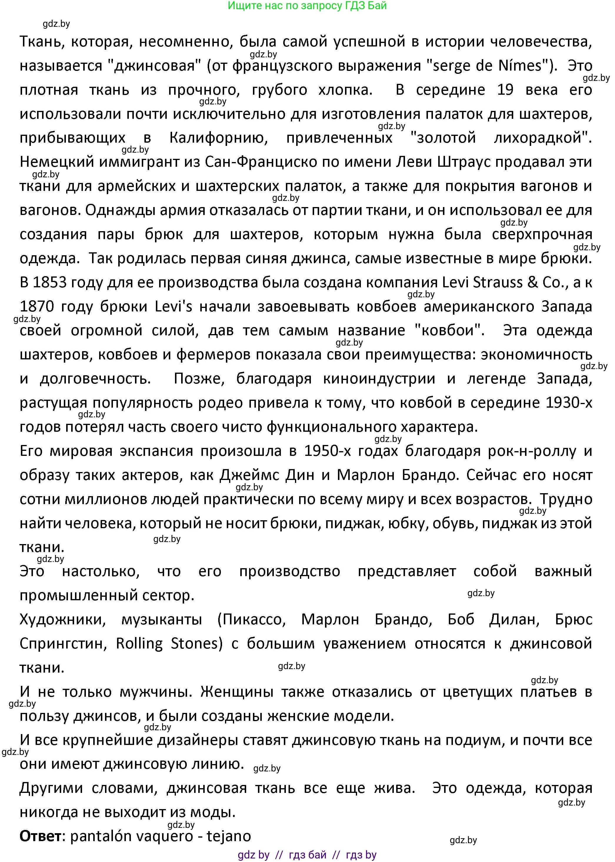 Испанский язык, 9 класс Учебник, авторы: Гриневич Елена Карловна, Янукенас Ольга Викторовна, издательство Вышэйшая школа, Минск, 2020, оранжевого цвета, страница 176, номер 11, Решение (продолжение 2)